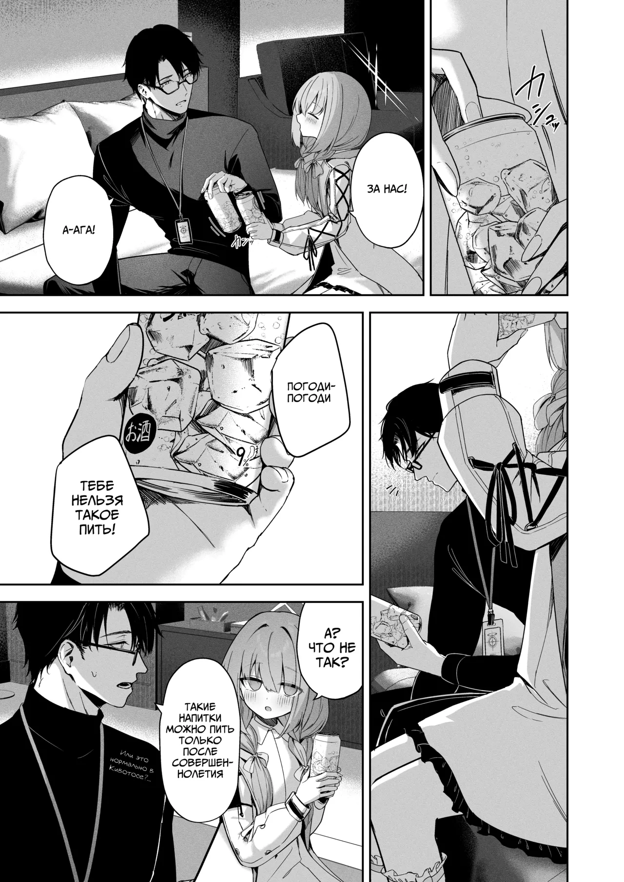 [HIGH:LAND (Takashima Shoa)] Koibito Gokko - PLAYING LOVERS  | Игра во влюблённых (Blue Archive) [Russian] [Telegram_COHQTG] [Digital] изображение № 12