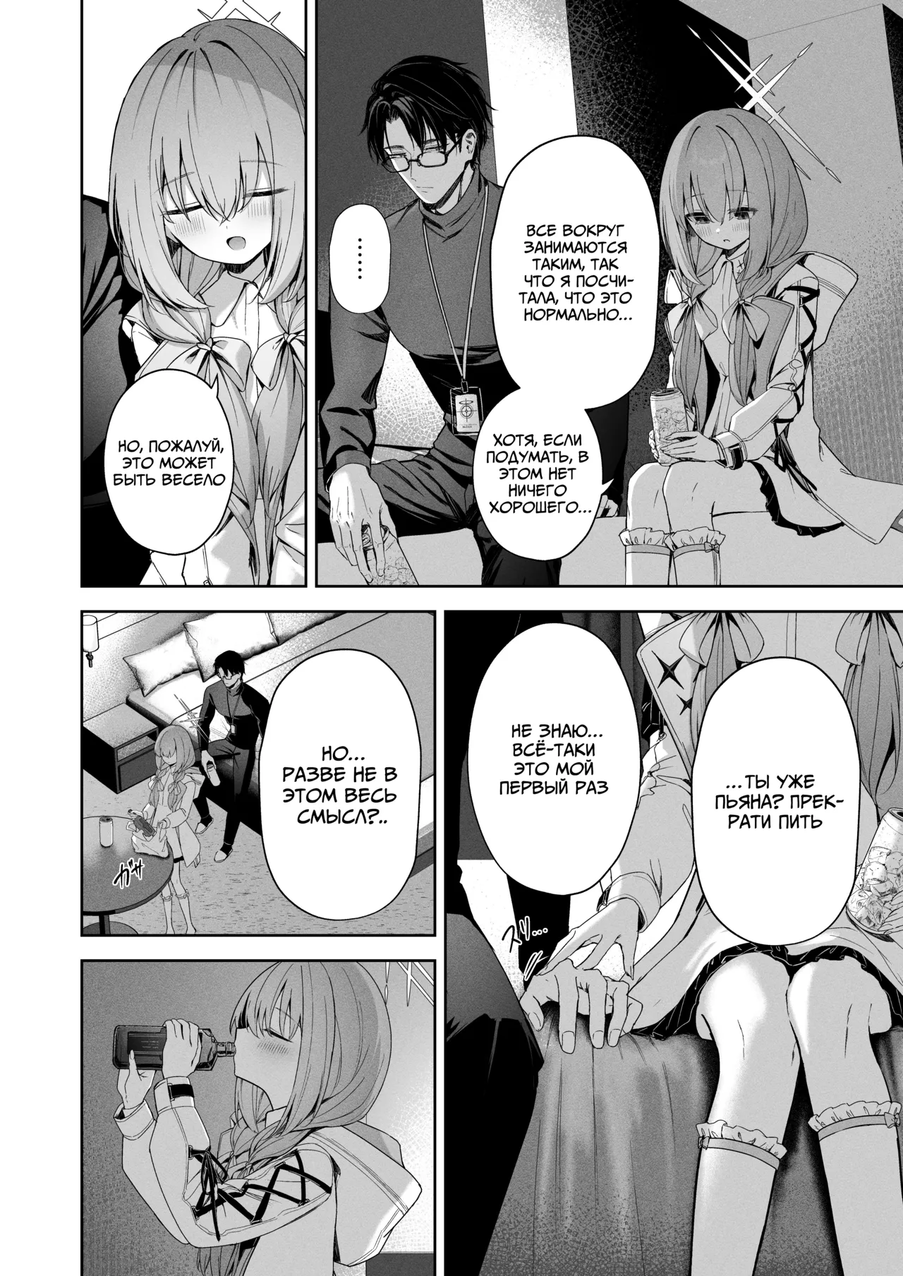 [HIGH:LAND (Takashima Shoa)] Koibito Gokko - PLAYING LOVERS  | Игра во влюблённых (Blue Archive) [Russian] [Telegram_COHQTG] [Digital] изображение № 13