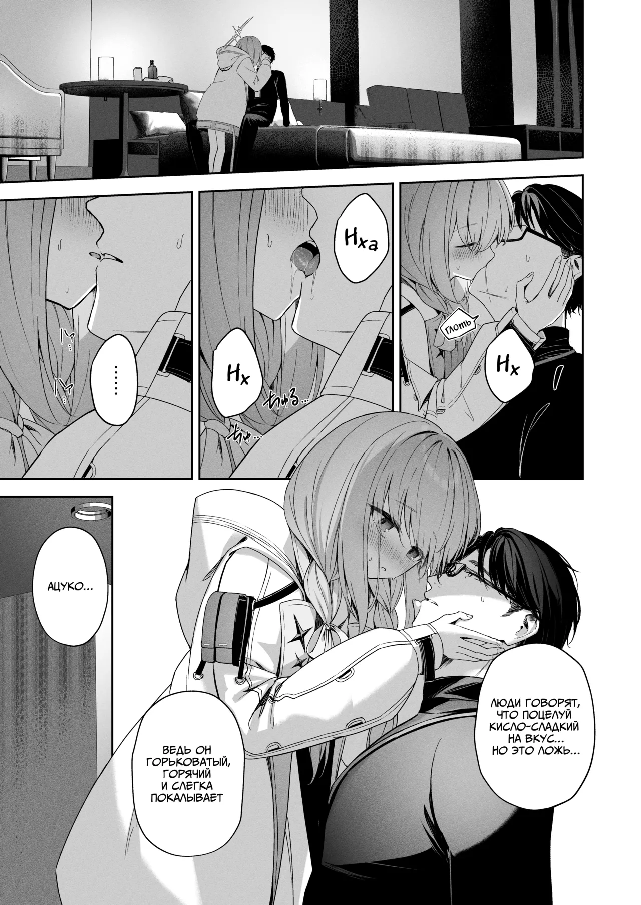 [HIGH:LAND (Takashima Shoa)] Koibito Gokko - PLAYING LOVERS  | Игра во влюблённых (Blue Archive) [Russian] [Telegram_COHQTG] [Digital] изображение № 14