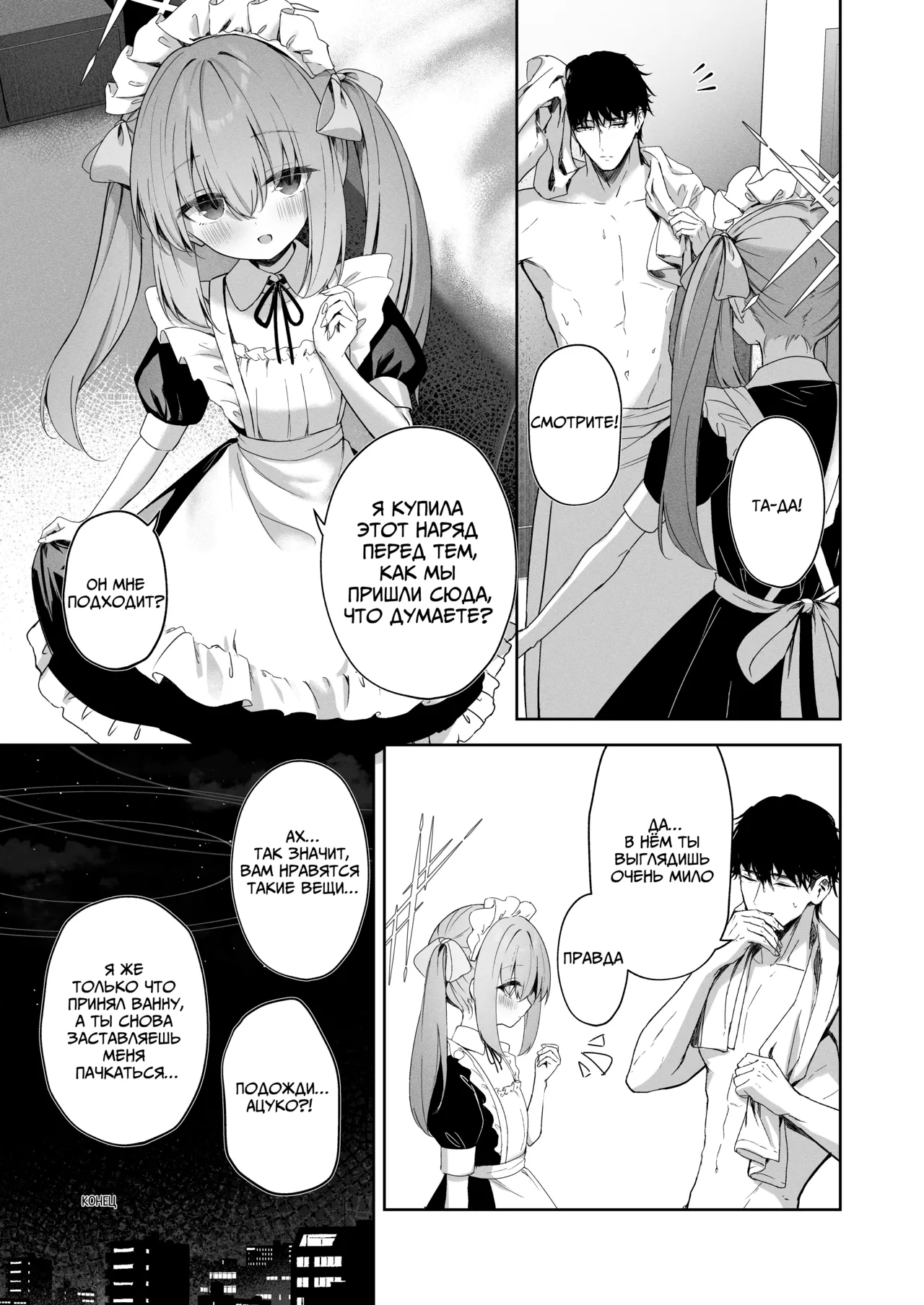 [HIGH:LAND (Takashima Shoa)] Koibito Gokko - PLAYING LOVERS  | Игра во влюблённых (Blue Archive) [Russian] [Telegram_COHQTG] [Digital] изображение № 32