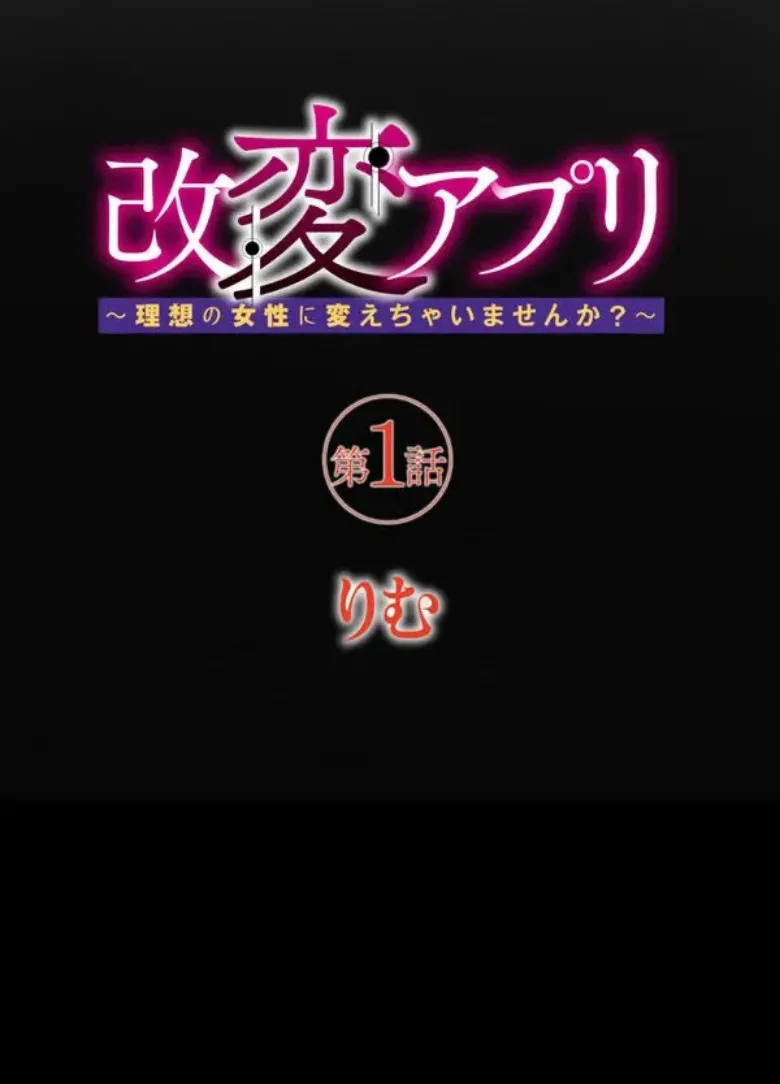 [Rimu] Transformation App - Would you like to turn into your ideal woman? image number 4