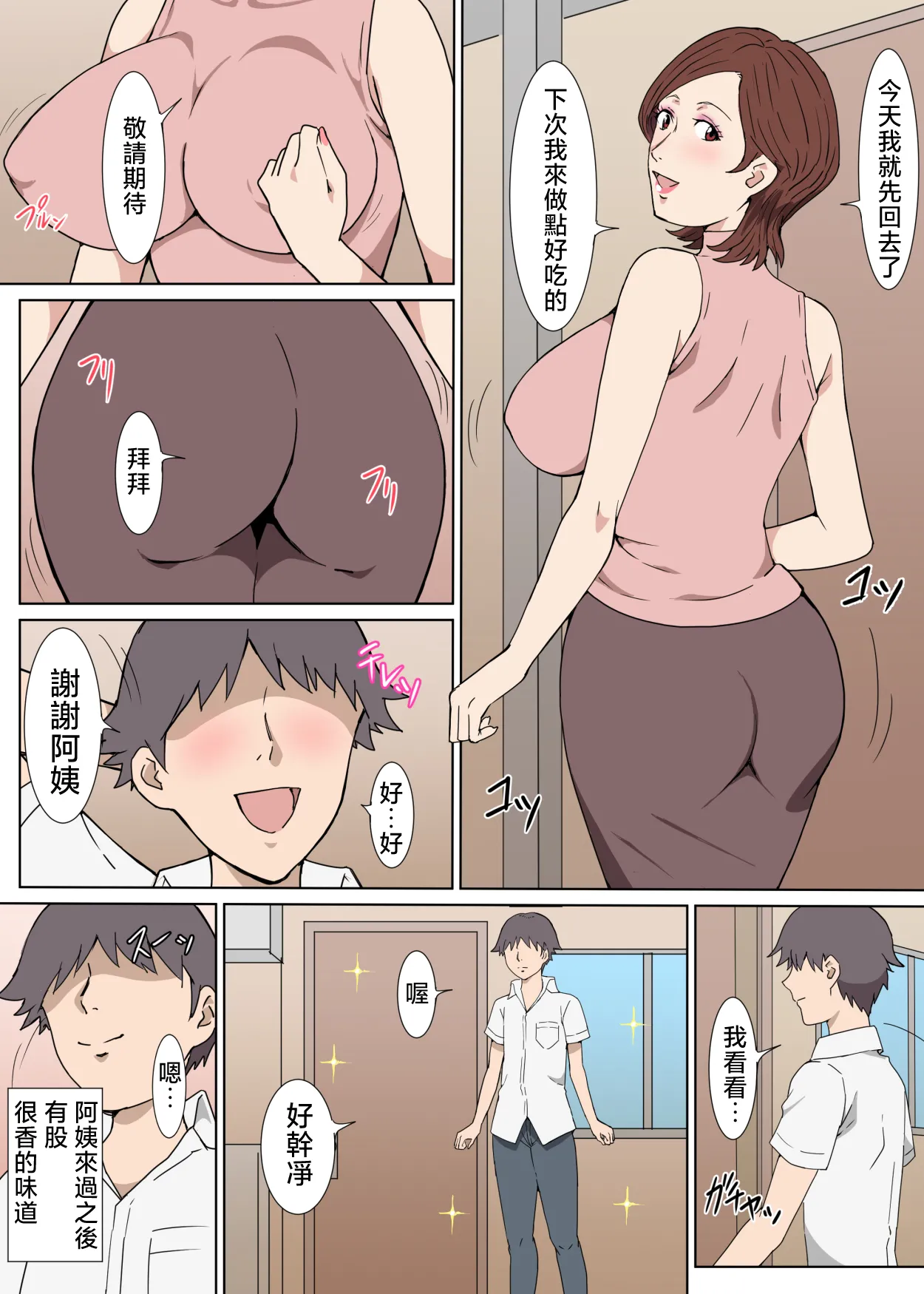 [Pairesshu] Osekkaina Oba-san to Apart de Sexshita Hanashi [Chinese] image number 3