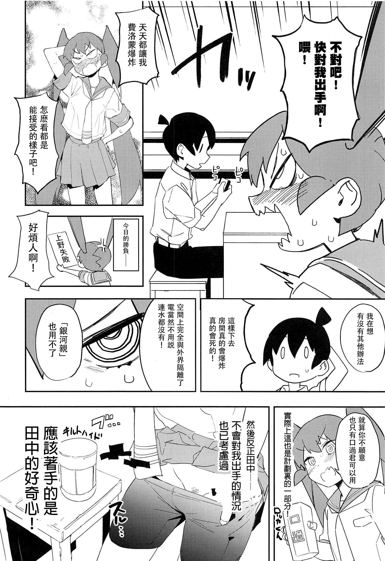 (COMIC1☆15) [Camrism (Kito Sakeru)] Ueno-san wa Iresasetai! 丨上野想讓我插個爽！(Ueno-san wa Bukiyou) [Chinese] [沒有漢化] изображение № 6