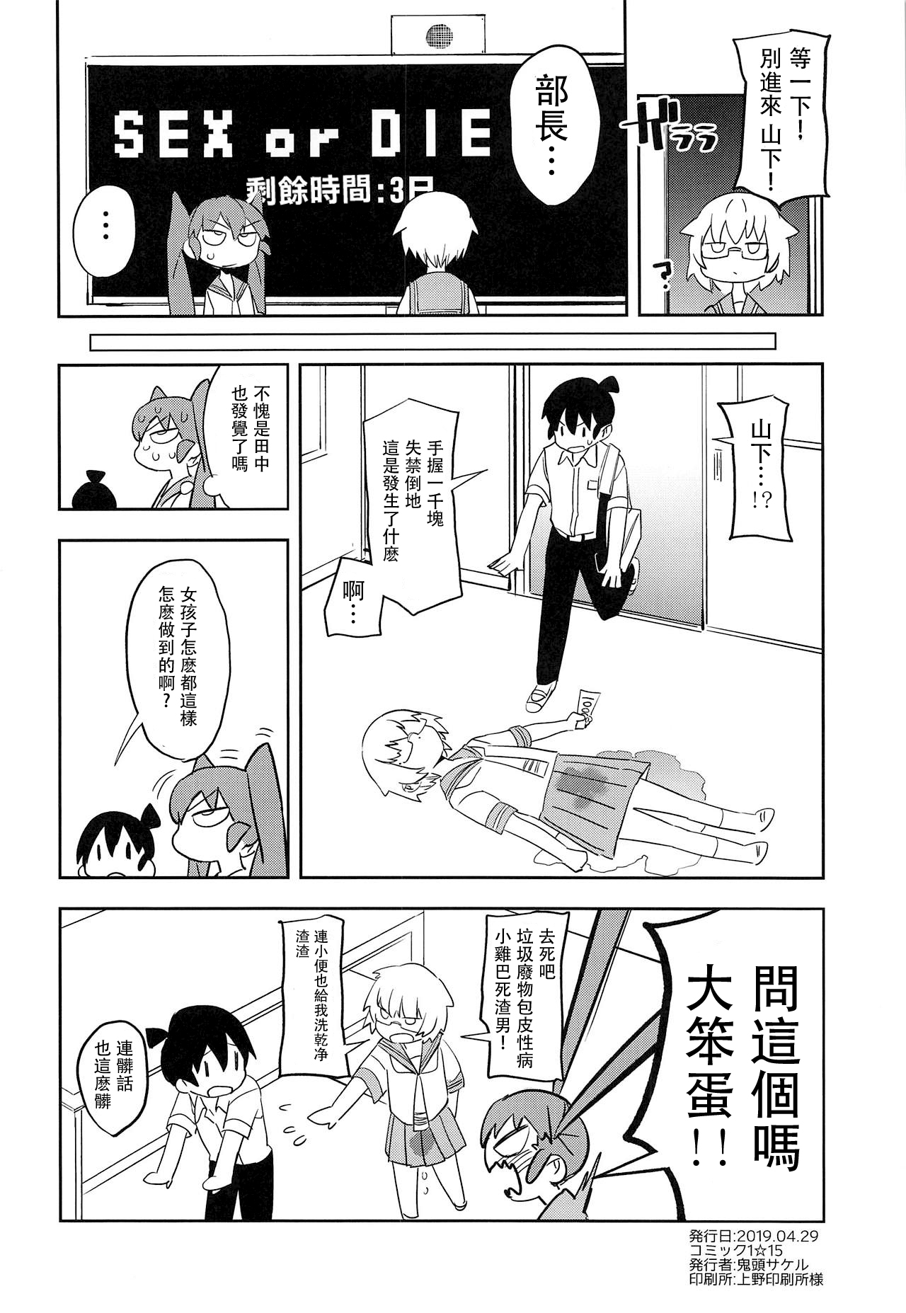 (COMIC1☆15) [Camrism (Kito Sakeru)] Ueno-san wa Iresasetai! 丨上野想讓我插個爽！(Ueno-san wa Bukiyou) [Chinese] [沒有漢化] изображение № 22