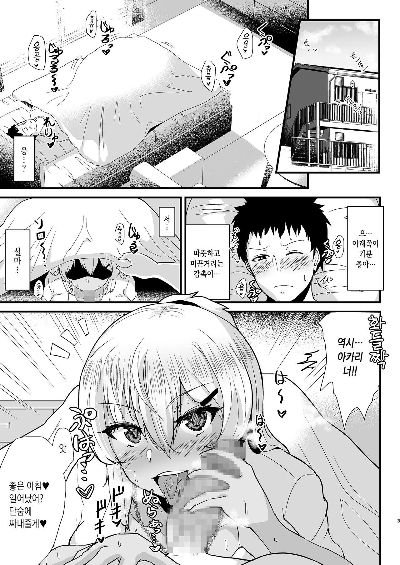 [Namashoku de Hara Kowasu Tami (Kirino Kyousuke)] Kuro Gal JK o Tasuketara Doutei o Ubawarete Kayoizuma ni Natta Hanashi | 흑갸루JK를 도와줬더니 동정을 빼앗기고 반동거녀가 된 이야기 [Korean] 이미지 번호 2