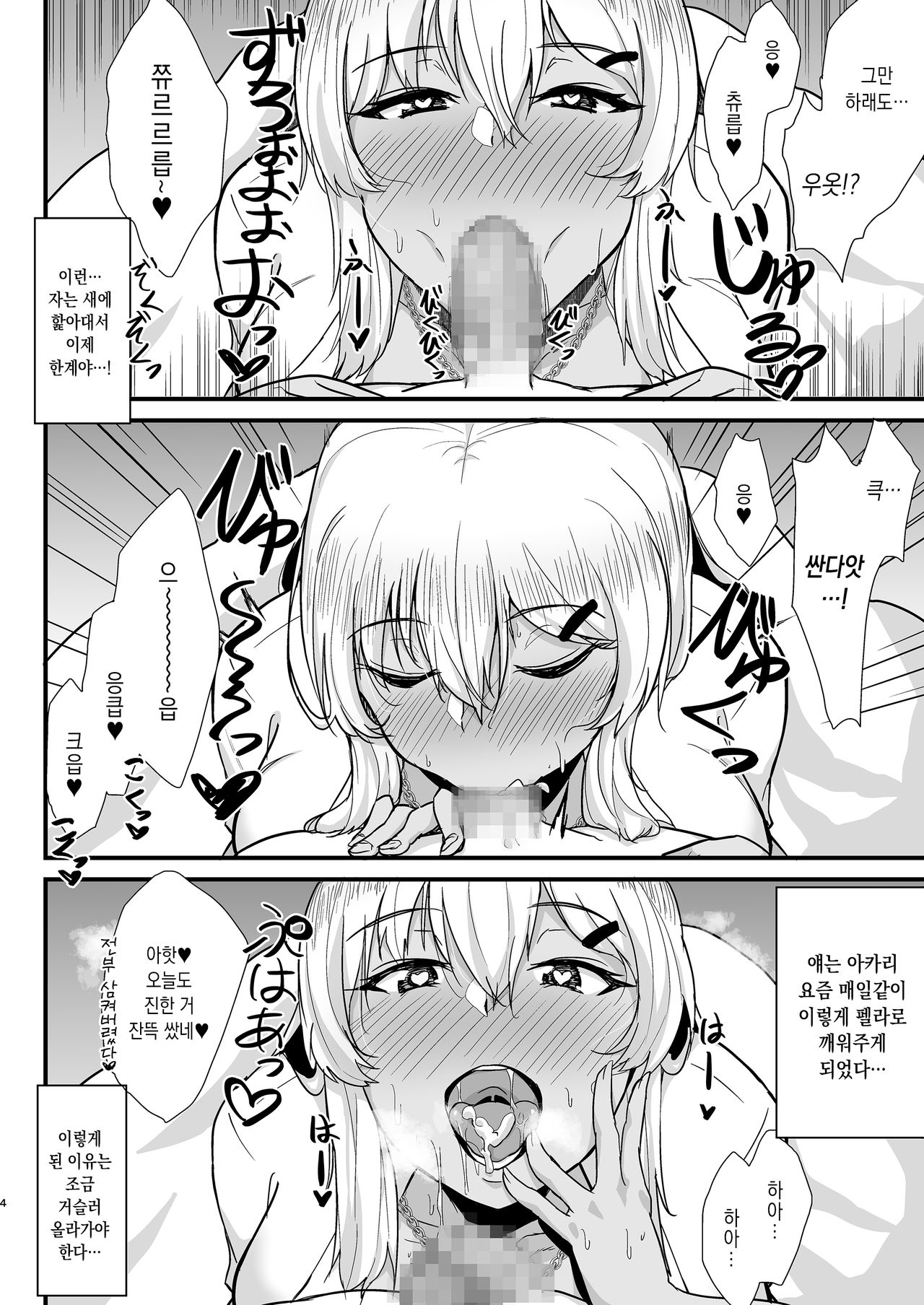 [Namashoku de Hara Kowasu Tami (Kirino Kyousuke)] Kuro Gal JK o Tasuketara Doutei o Ubawarete Kayoizuma ni Natta Hanashi | 흑갸루JK를 도와줬더니 동정을 빼앗기고 반동거녀가 된 이야기 [Korean] 이미지 번호 3