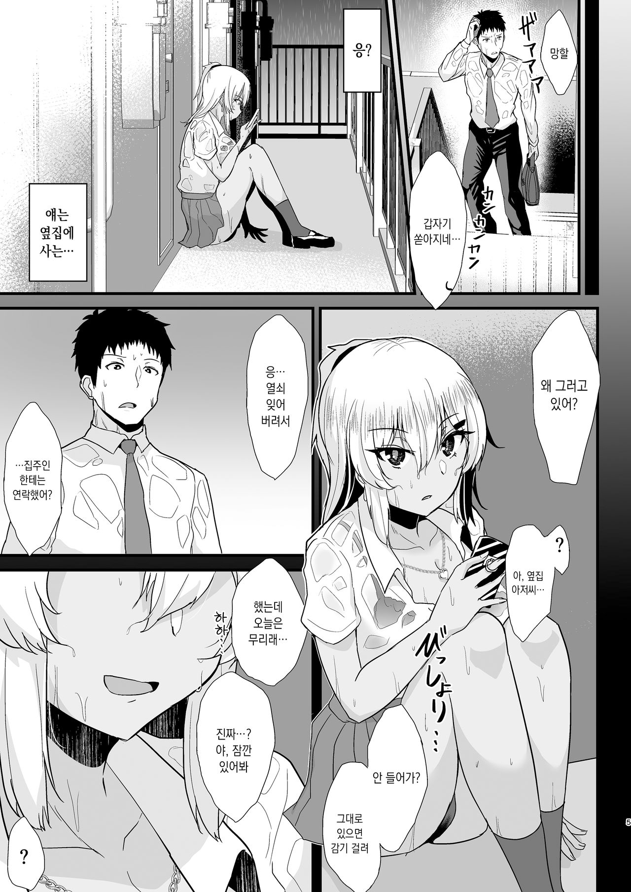 [Namashoku de Hara Kowasu Tami (Kirino Kyousuke)] Kuro Gal JK o Tasuketara Doutei o Ubawarete Kayoizuma ni Natta Hanashi | 흑갸루JK를 도와줬더니 동정을 빼앗기고 반동거녀가 된 이야기 [Korean] 이미지 번호 4