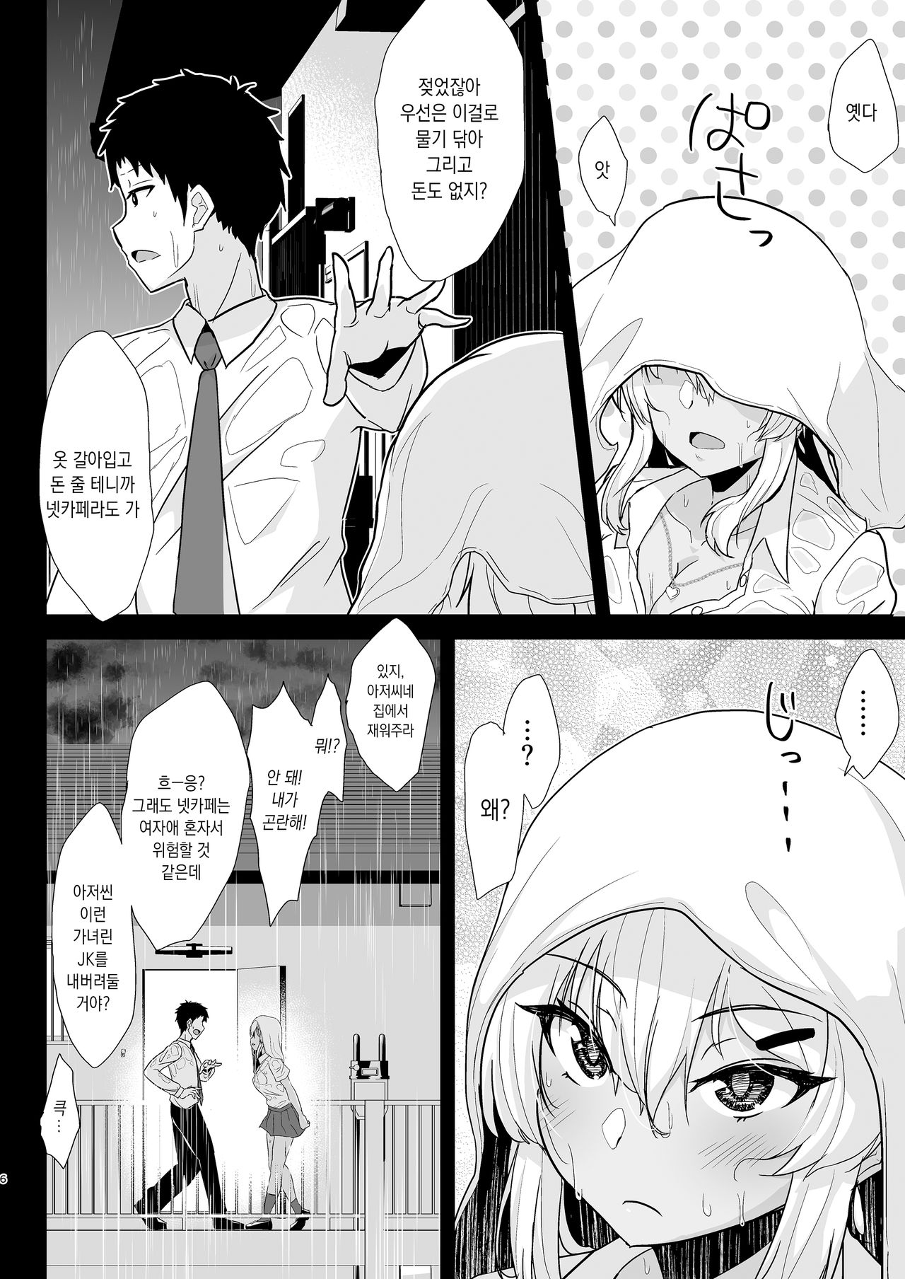 [Namashoku de Hara Kowasu Tami (Kirino Kyousuke)] Kuro Gal JK o Tasuketara Doutei o Ubawarete Kayoizuma ni Natta Hanashi | 흑갸루JK를 도와줬더니 동정을 빼앗기고 반동거녀가 된 이야기 [Korean] 이미지 번호 5