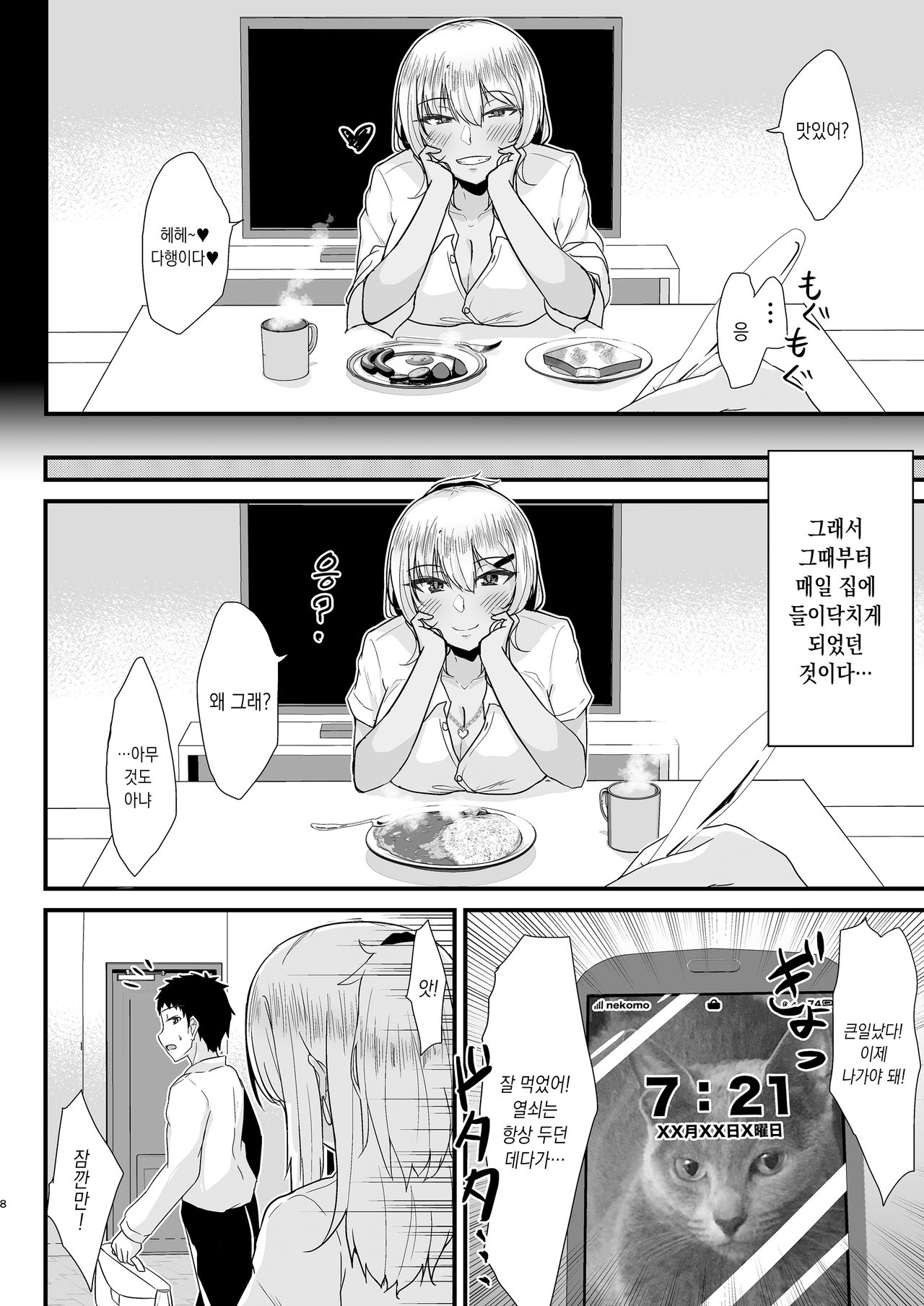 [Namashoku de Hara Kowasu Tami (Kirino Kyousuke)] Kuro Gal JK o Tasuketara Doutei o Ubawarete Kayoizuma ni Natta Hanashi | 흑갸루JK를 도와줬더니 동정을 빼앗기고 반동거녀가 된 이야기 [Korean] 이미지 번호 7