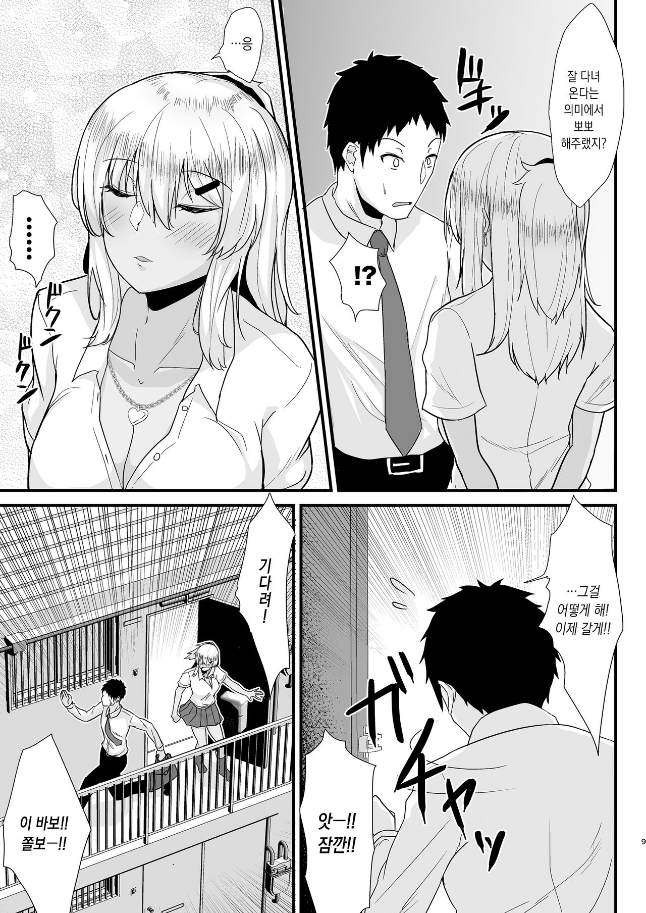 [Namashoku de Hara Kowasu Tami (Kirino Kyousuke)] Kuro Gal JK o Tasuketara Doutei o Ubawarete Kayoizuma ni Natta Hanashi | 흑갸루JK를 도와줬더니 동정을 빼앗기고 반동거녀가 된 이야기 [Korean] 이미지 번호 8