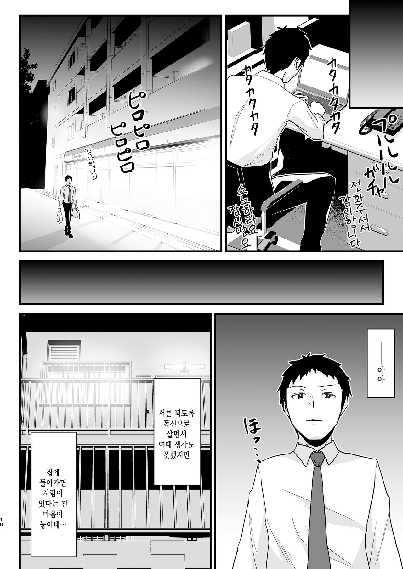 [Namashoku de Hara Kowasu Tami (Kirino Kyousuke)] Kuro Gal JK o Tasuketara Doutei o Ubawarete Kayoizuma ni Natta Hanashi | 흑갸루JK를 도와줬더니 동정을 빼앗기고 반동거녀가 된 이야기 [Korean] 이미지 번호 9