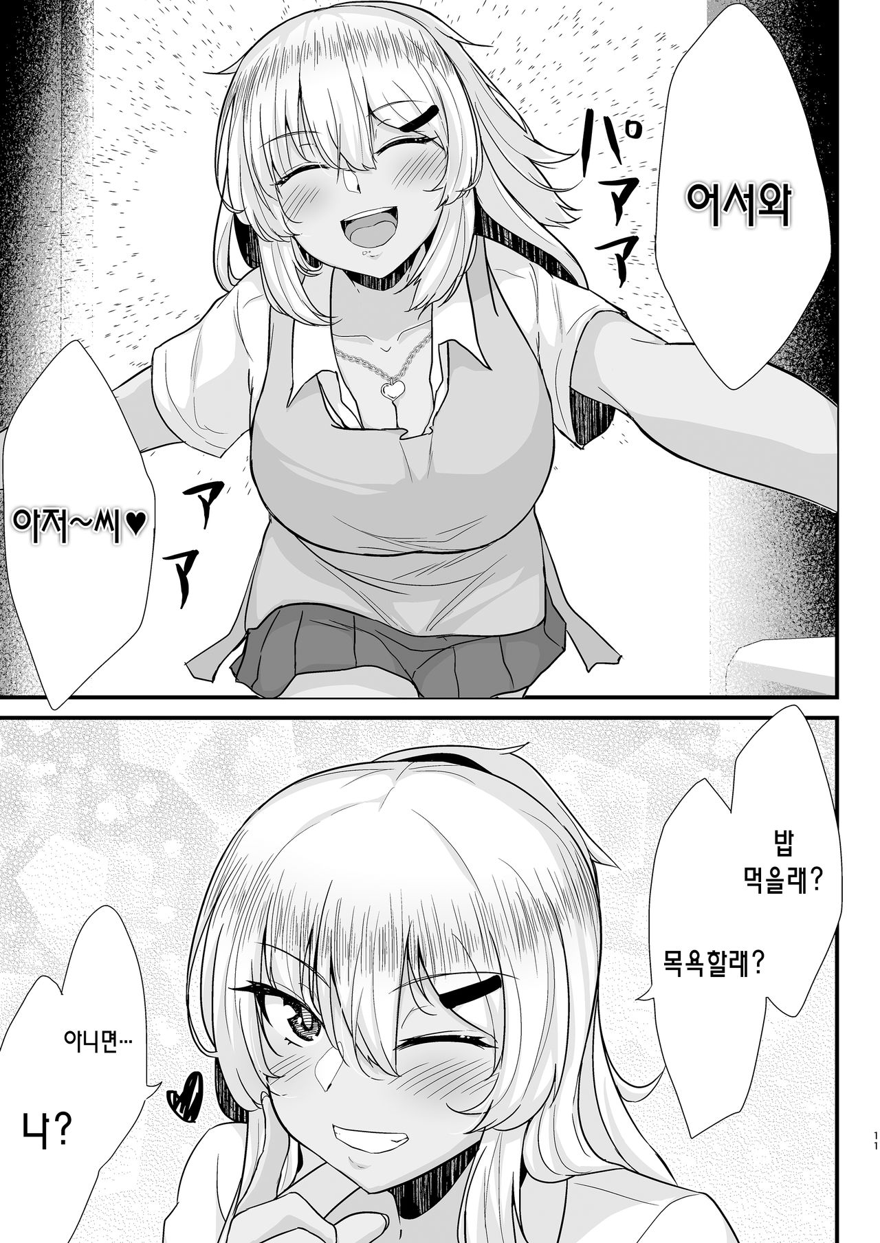 [Namashoku de Hara Kowasu Tami (Kirino Kyousuke)] Kuro Gal JK o Tasuketara Doutei o Ubawarete Kayoizuma ni Natta Hanashi | 흑갸루JK를 도와줬더니 동정을 빼앗기고 반동거녀가 된 이야기 [Korean] 이미지 번호 10
