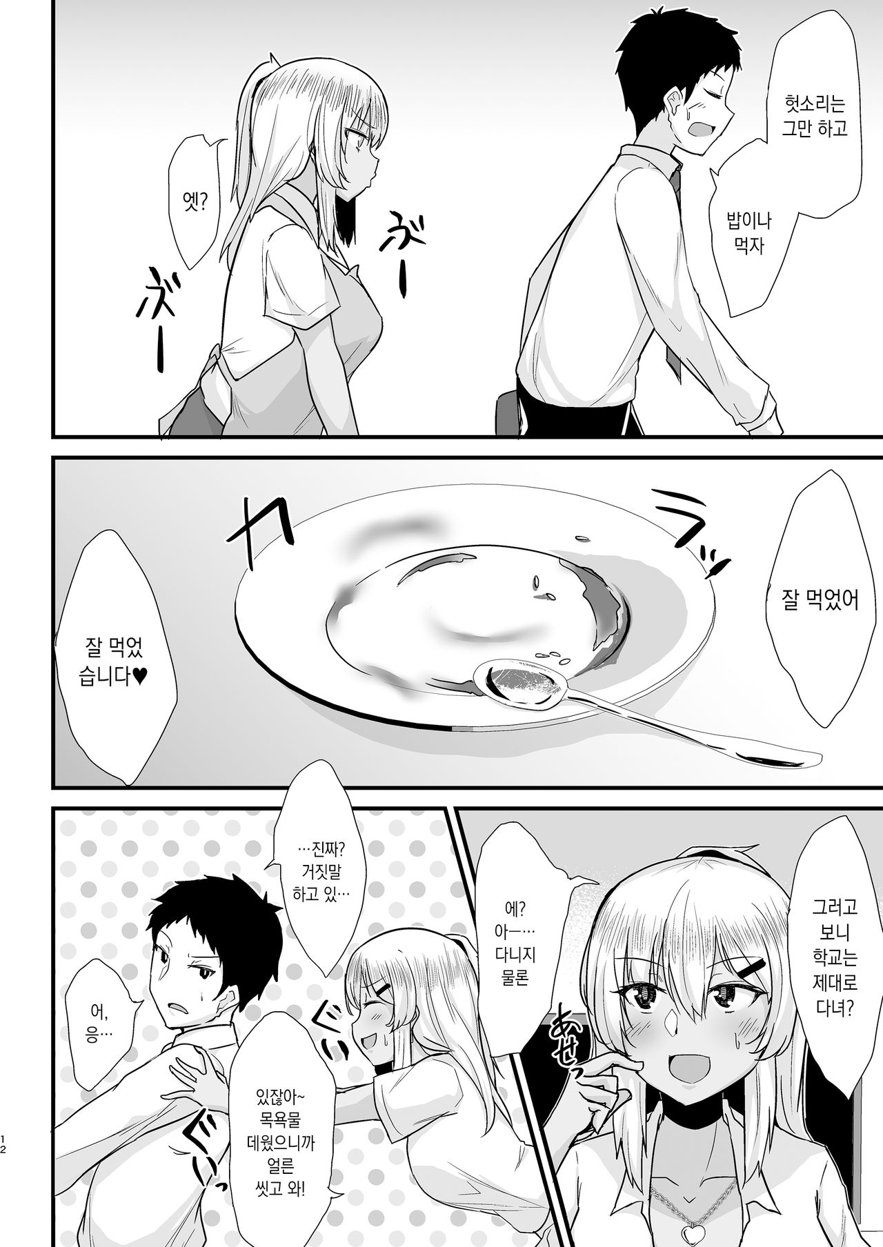 [Namashoku de Hara Kowasu Tami (Kirino Kyousuke)] Kuro Gal JK o Tasuketara Doutei o Ubawarete Kayoizuma ni Natta Hanashi | 흑갸루JK를 도와줬더니 동정을 빼앗기고 반동거녀가 된 이야기 [Korean] 이미지 번호 11