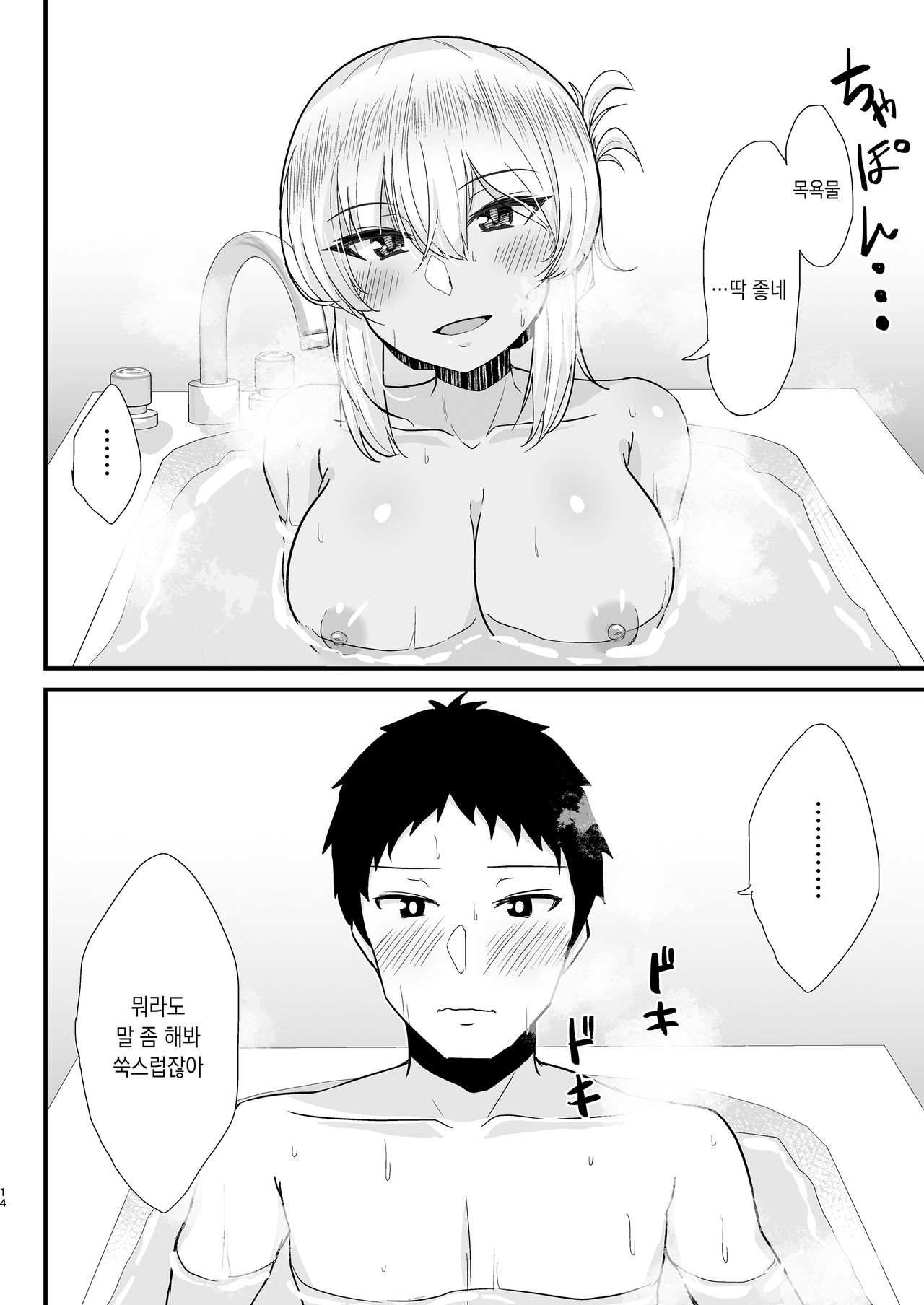 [Namashoku de Hara Kowasu Tami (Kirino Kyousuke)] Kuro Gal JK o Tasuketara Doutei o Ubawarete Kayoizuma ni Natta Hanashi | 흑갸루JK를 도와줬더니 동정을 빼앗기고 반동거녀가 된 이야기 [Korean] 이미지 번호 13