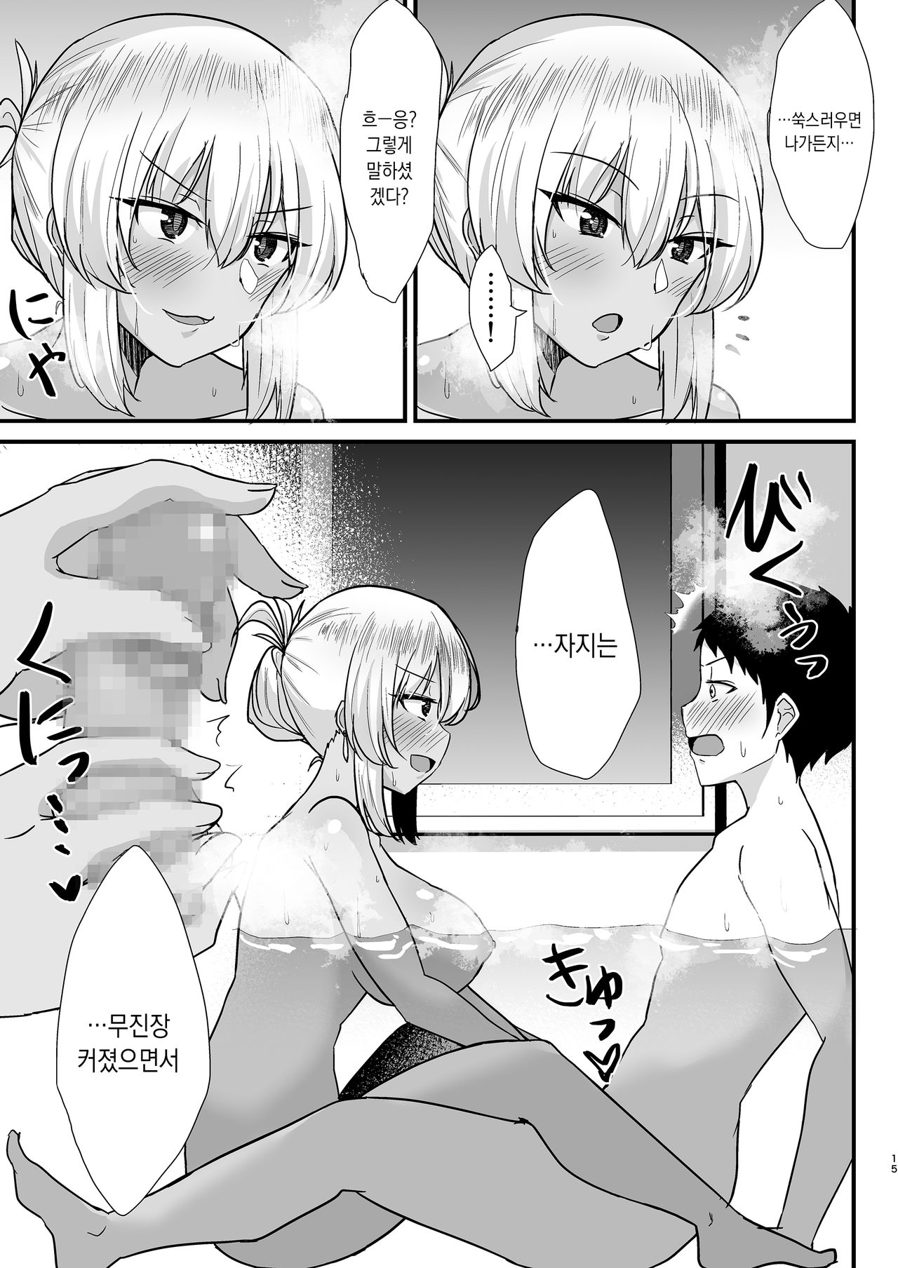 [Namashoku de Hara Kowasu Tami (Kirino Kyousuke)] Kuro Gal JK o Tasuketara Doutei o Ubawarete Kayoizuma ni Natta Hanashi | 흑갸루JK를 도와줬더니 동정을 빼앗기고 반동거녀가 된 이야기 [Korean] 이미지 번호 14