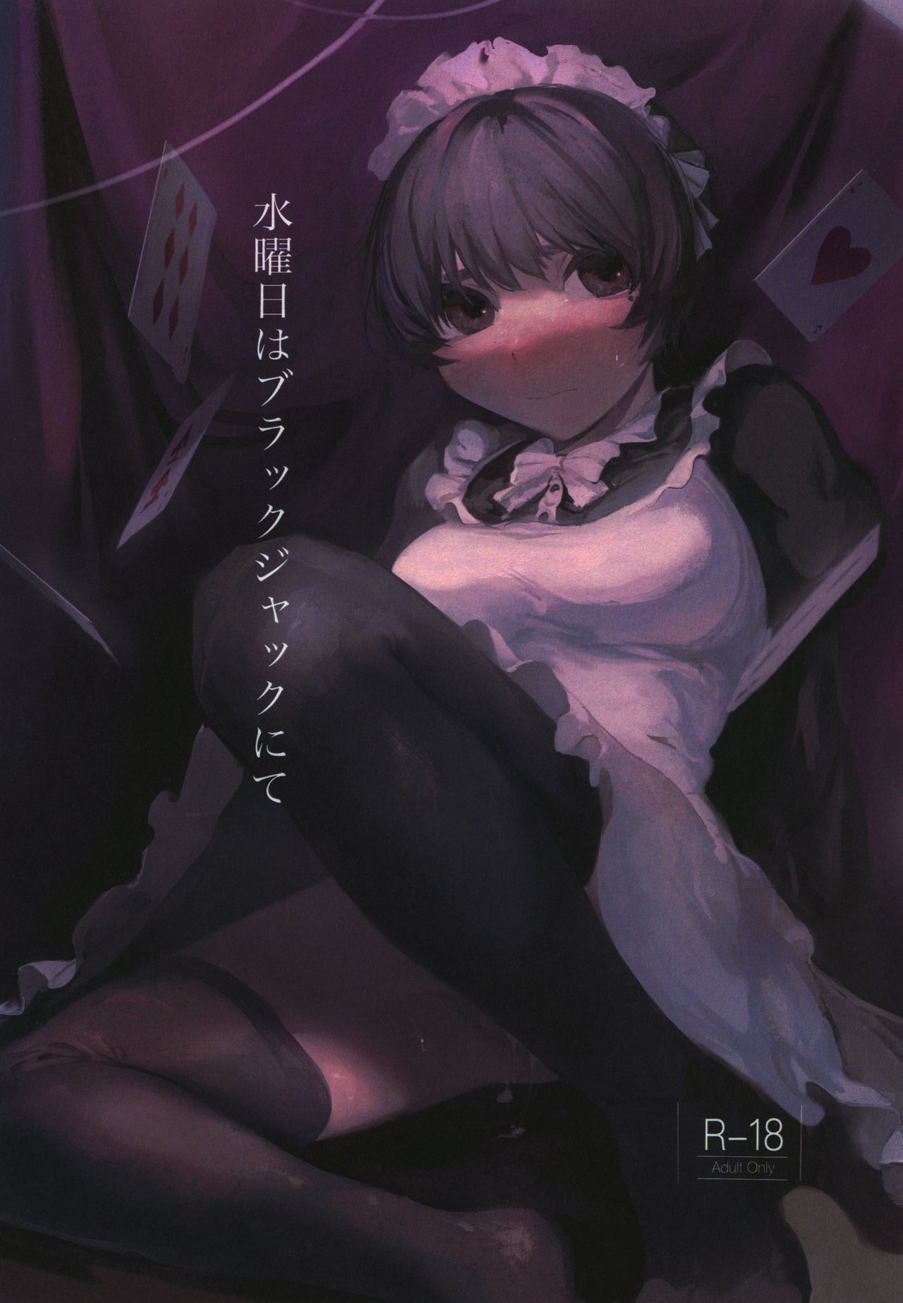 [Nekochan ga Takusan. (Kokemozuku)] Suiyoubi wa Blackjack nite [Chinese] [霧雨漢化組] [Digital] image number 2