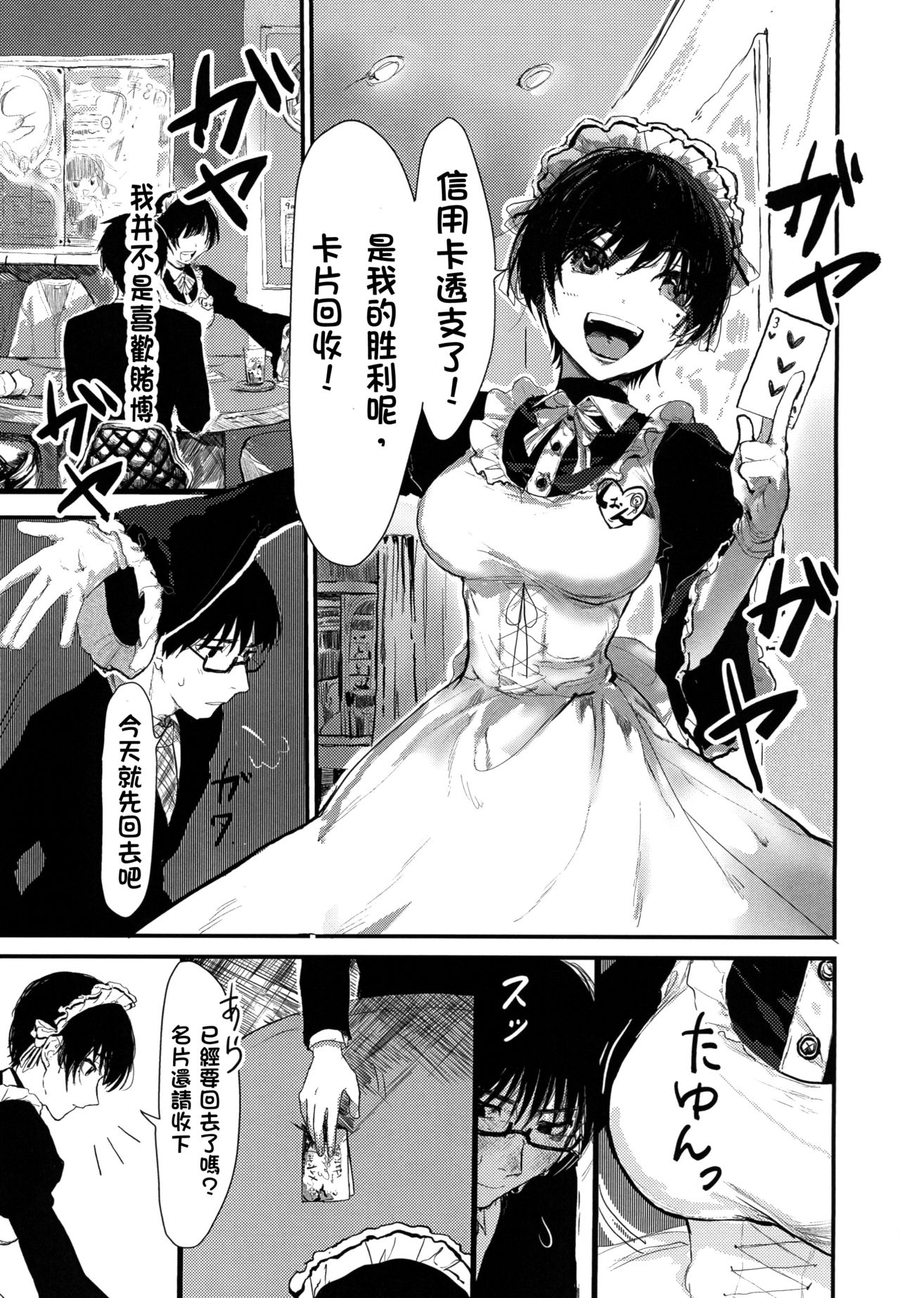 [Nekochan ga Takusan. (Kokemozuku)] Suiyoubi wa Blackjack nite [Chinese] [霧雨漢化組] [Digital] image number 3