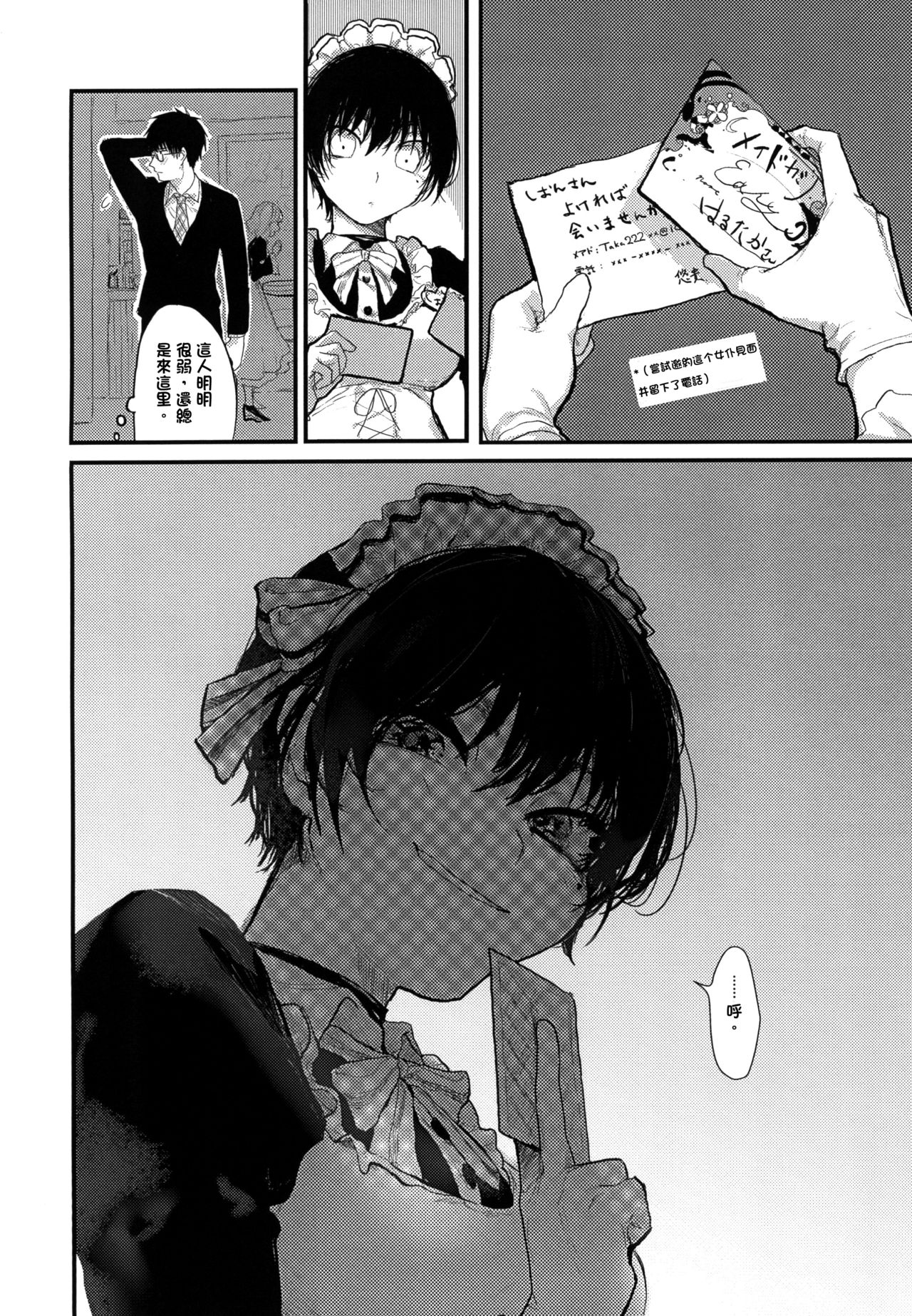 [Nekochan ga Takusan. (Kokemozuku)] Suiyoubi wa Blackjack nite [Chinese] [霧雨漢化組] [Digital] image number 4