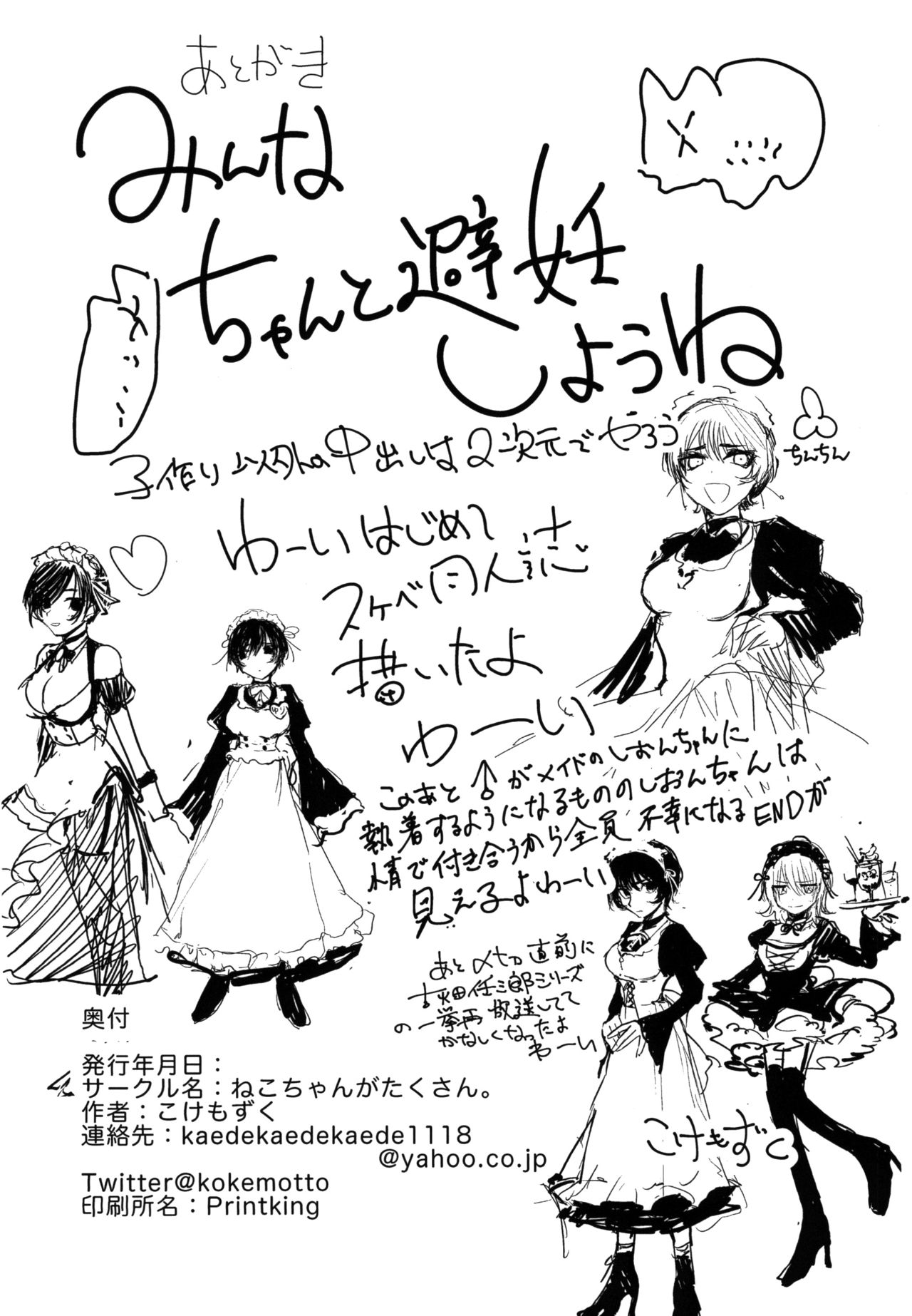 [Nekochan ga Takusan. (Kokemozuku)] Suiyoubi wa Blackjack nite [Chinese] [霧雨漢化組] [Digital] image number 22