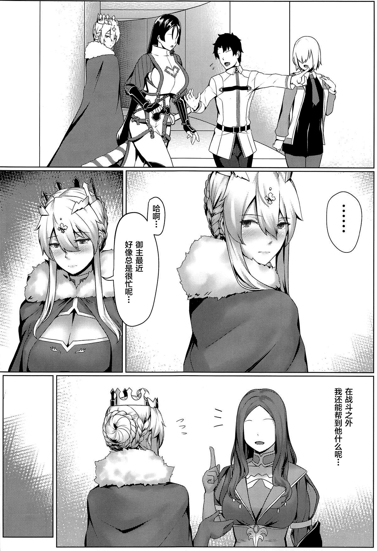 (C95) [Hizatora (Kageshio)] ACTING LIKE (Fate/Grand Order) [Chinese] [黎欧×新桥月白日语社] изображение № 8