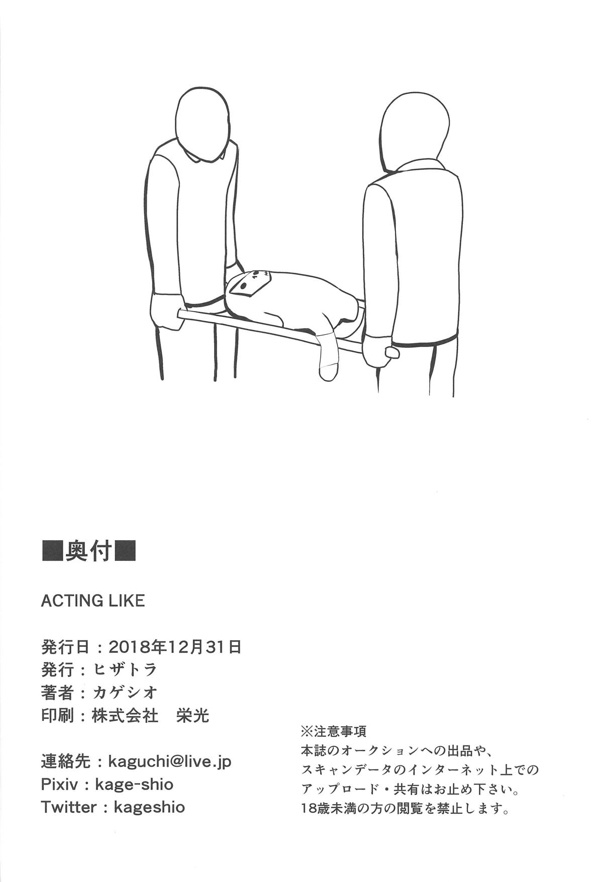 (C95) [Hizatora (Kageshio)] ACTING LIKE (Fate/Grand Order) [Chinese] [黎欧×新桥月白日语社] изображение № 22