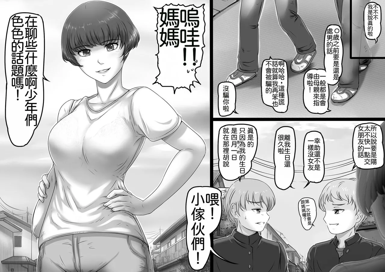 [Lemon Cake (Lemon Keiki)] Okaa-san to Yabu no Naka [Chinese] [4階B室の貴族] 이미지 번호 2