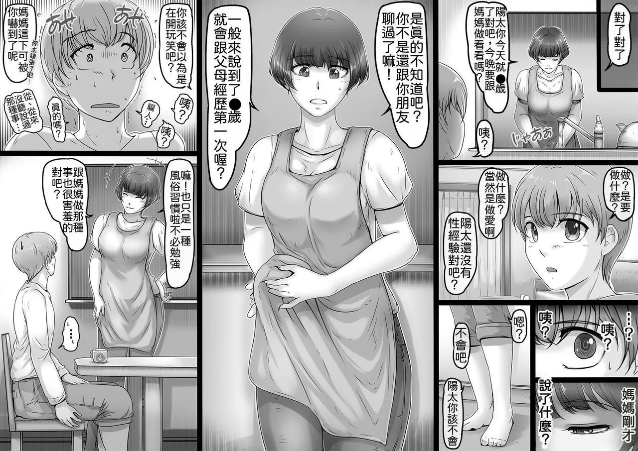 [Lemon Cake (Lemon Keiki)] Okaa-san to Yabu no Naka [Chinese] [4階B室の貴族] 이미지 번호 4