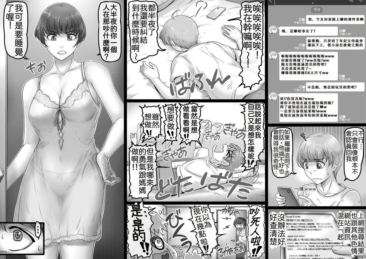 [Lemon Cake (Lemon Keiki)] Okaa-san to Yabu no Naka [Chinese] [4階B室の貴族] 이미지 번호 5