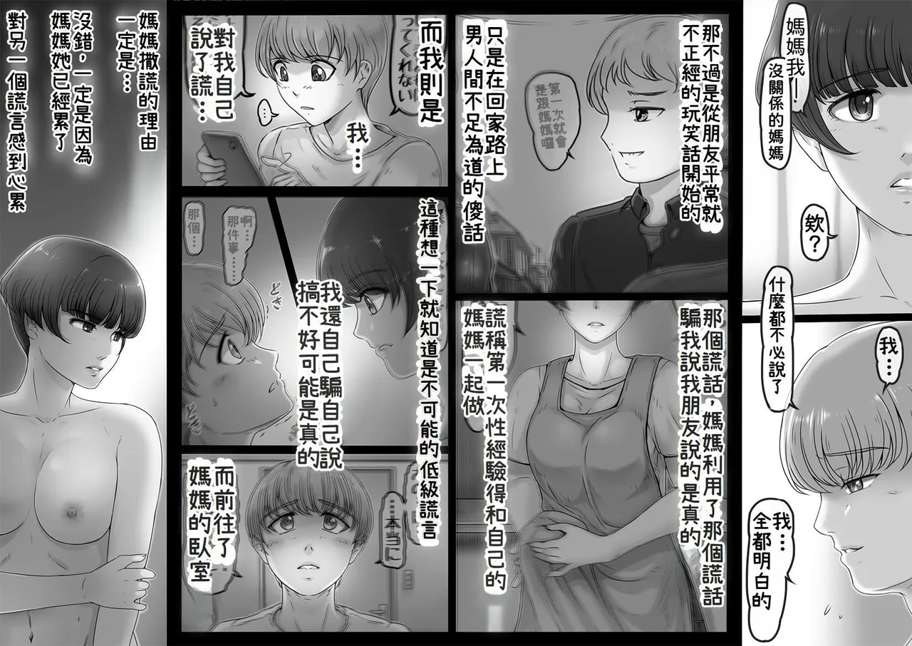 [Lemon Cake (Lemon Keiki)] Okaa-san to Yabu no Naka [Chinese] [4階B室の貴族] 이미지 번호 23