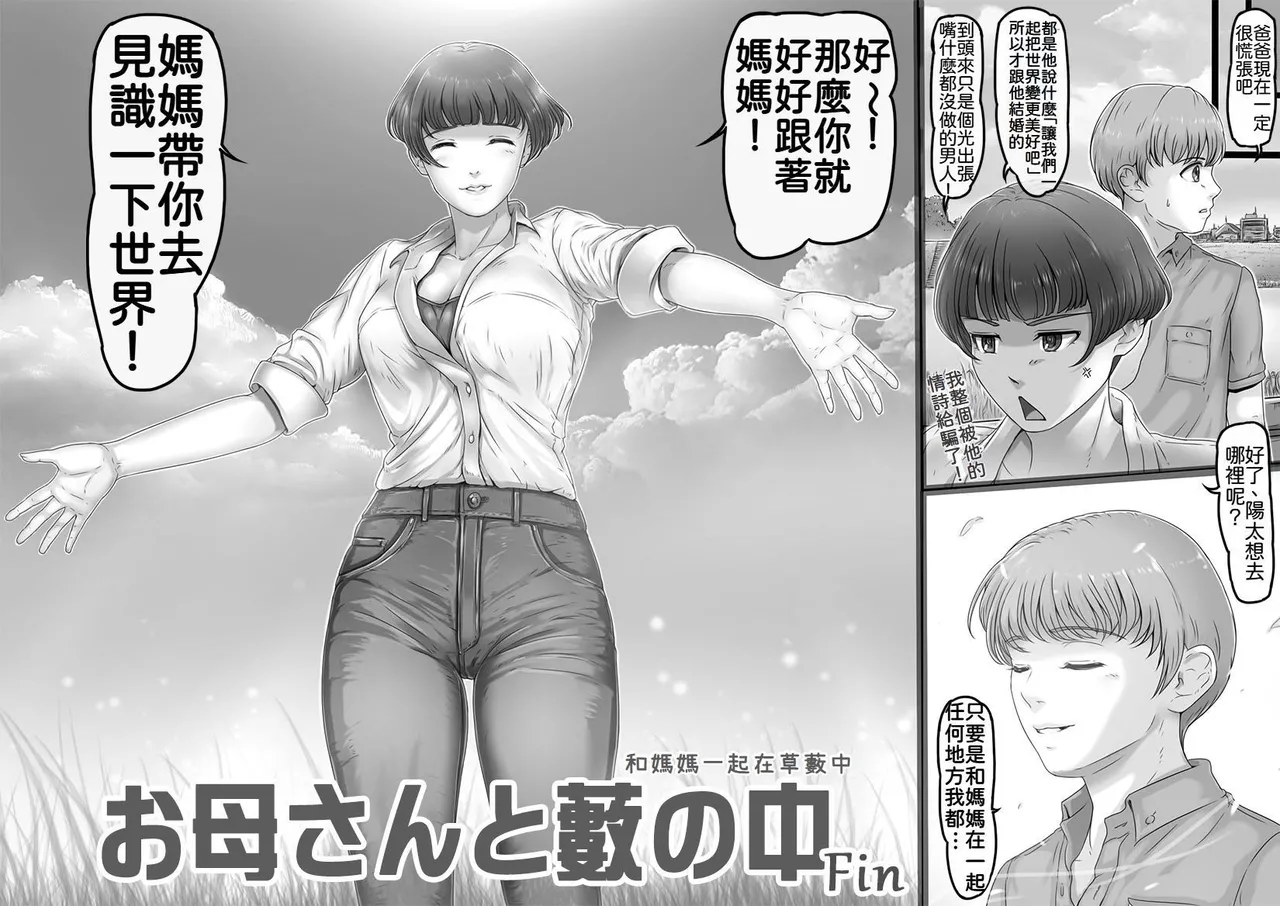 [Lemon Cake (Lemon Keiki)] Okaa-san to Yabu no Naka [Chinese] [4階B室の貴族] 이미지 번호 26