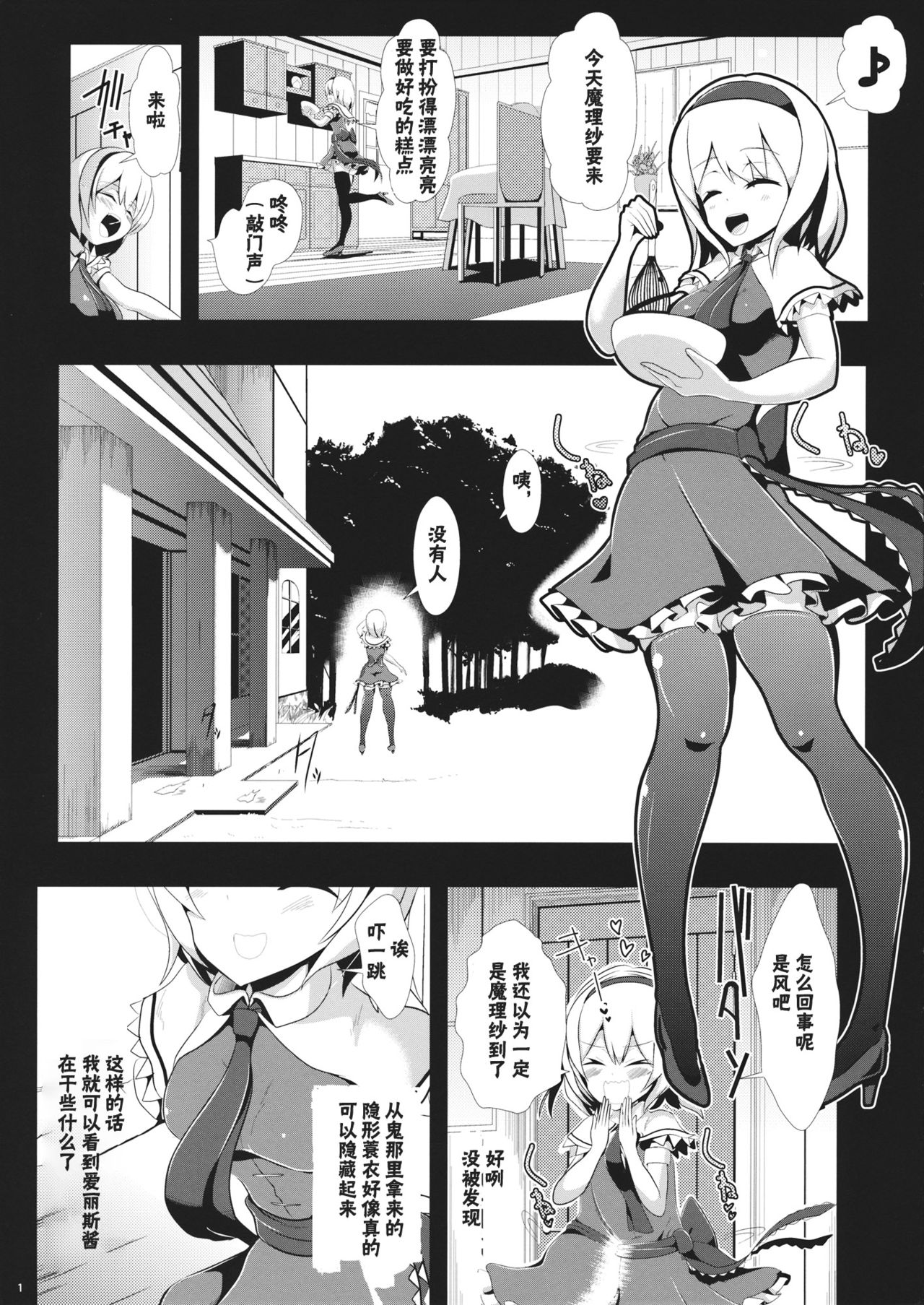 (SC62) [Haitokukan (Haitokukan)] Touhou Toumei Ningen 1 Shinnyuu Alice n Chi (Touhou Project) [Chinese] [不可视汉化] numero di immagine  2
