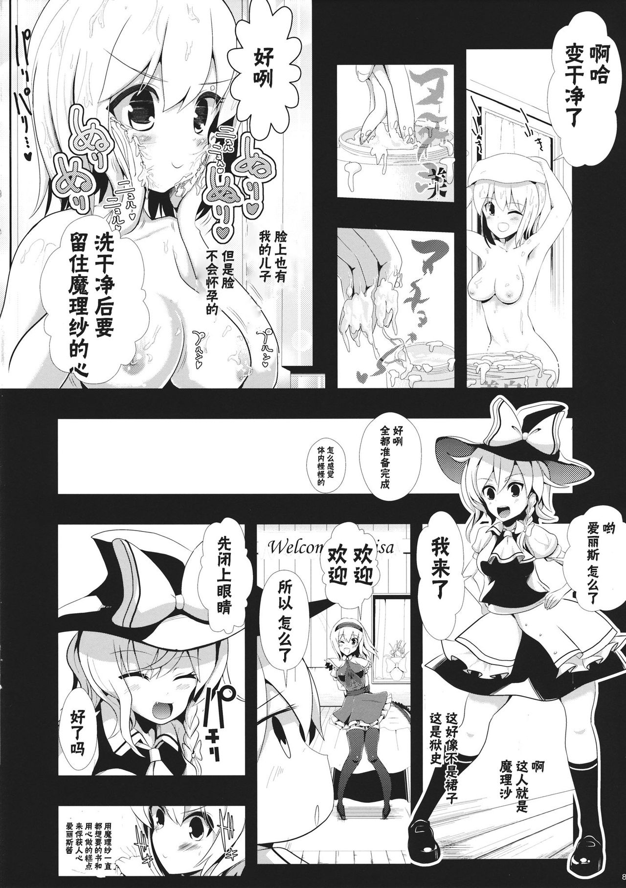 (SC62) [Haitokukan (Haitokukan)] Touhou Toumei Ningen 1 Shinnyuu Alice n Chi (Touhou Project) [Chinese] [不可视汉化] numero di immagine  9