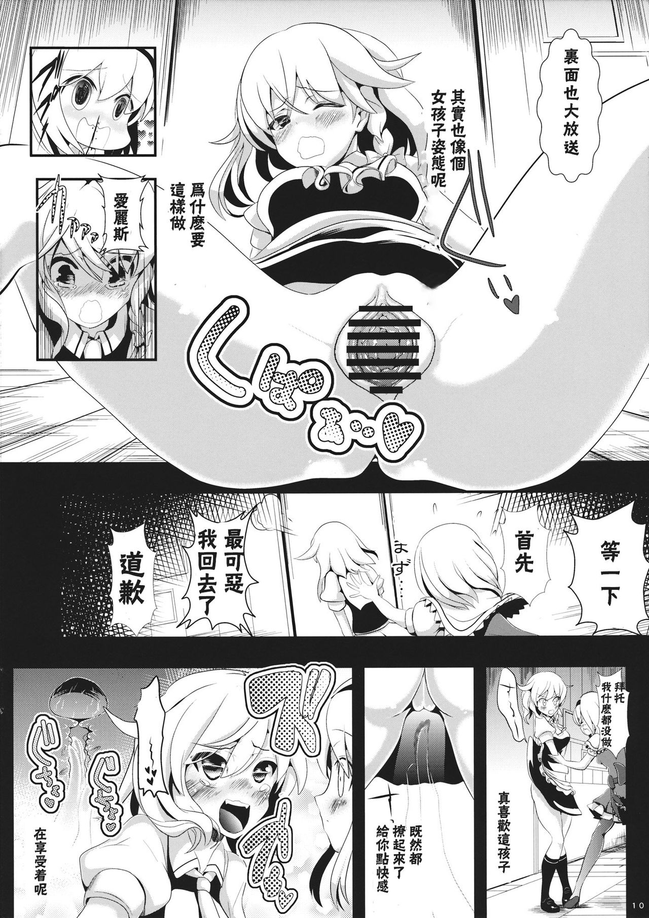 (SC62) [Haitokukan (Haitokukan)] Touhou Toumei Ningen 1 Shinnyuu Alice n Chi (Touhou Project) [Chinese] [不可视汉化] numero di immagine  11