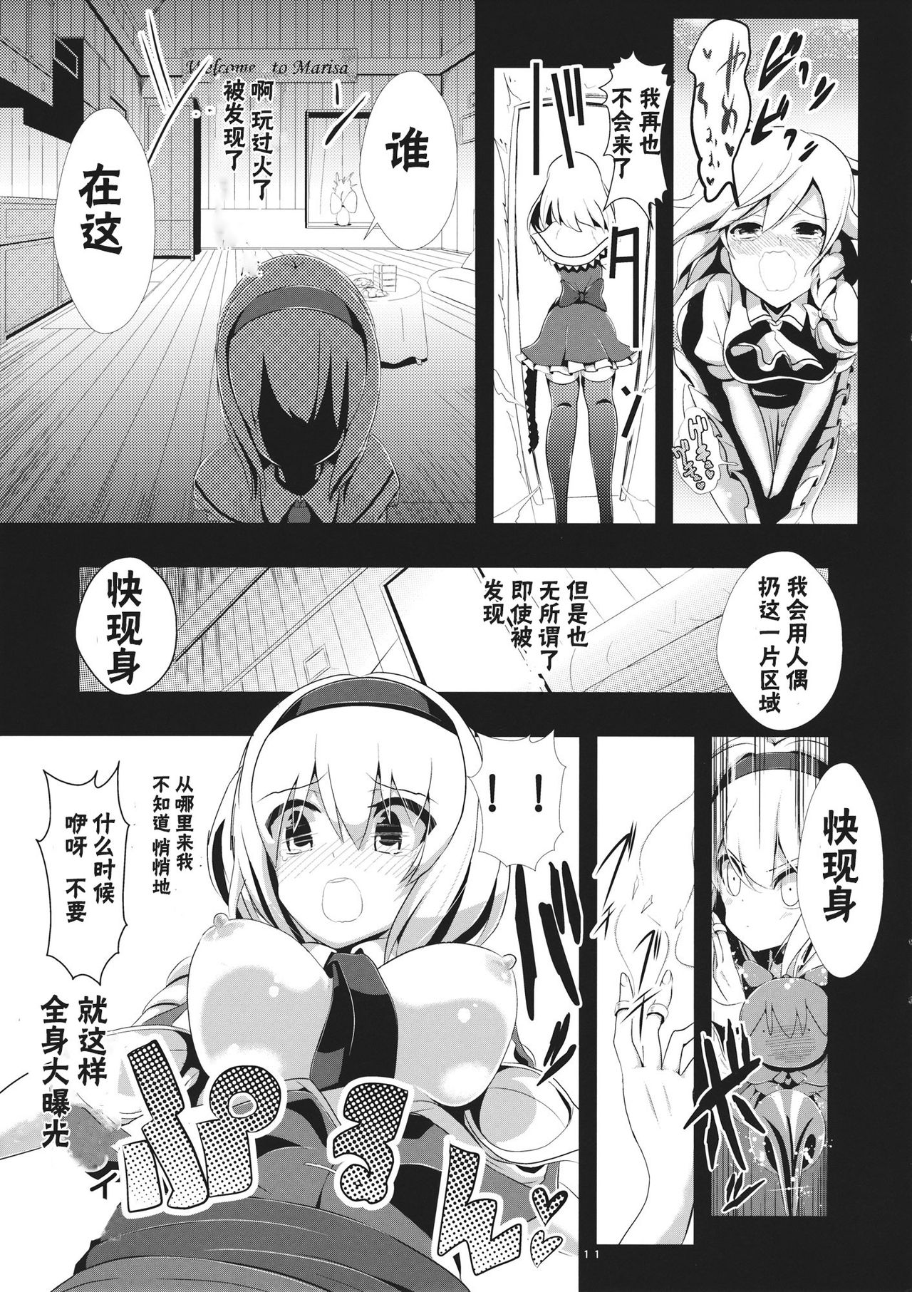 (SC62) [Haitokukan (Haitokukan)] Touhou Toumei Ningen 1 Shinnyuu Alice n Chi (Touhou Project) [Chinese] [不可视汉化] numero di immagine  12