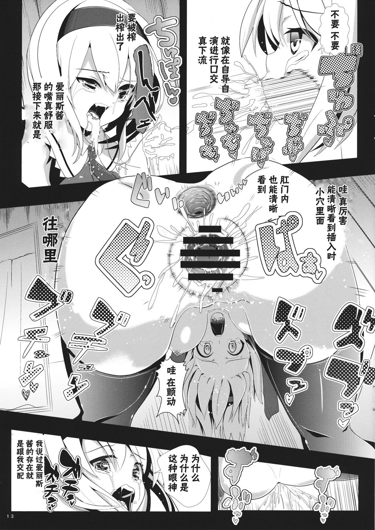 (SC62) [Haitokukan (Haitokukan)] Touhou Toumei Ningen 1 Shinnyuu Alice n Chi (Touhou Project) [Chinese] [不可视汉化] numero di immagine  14