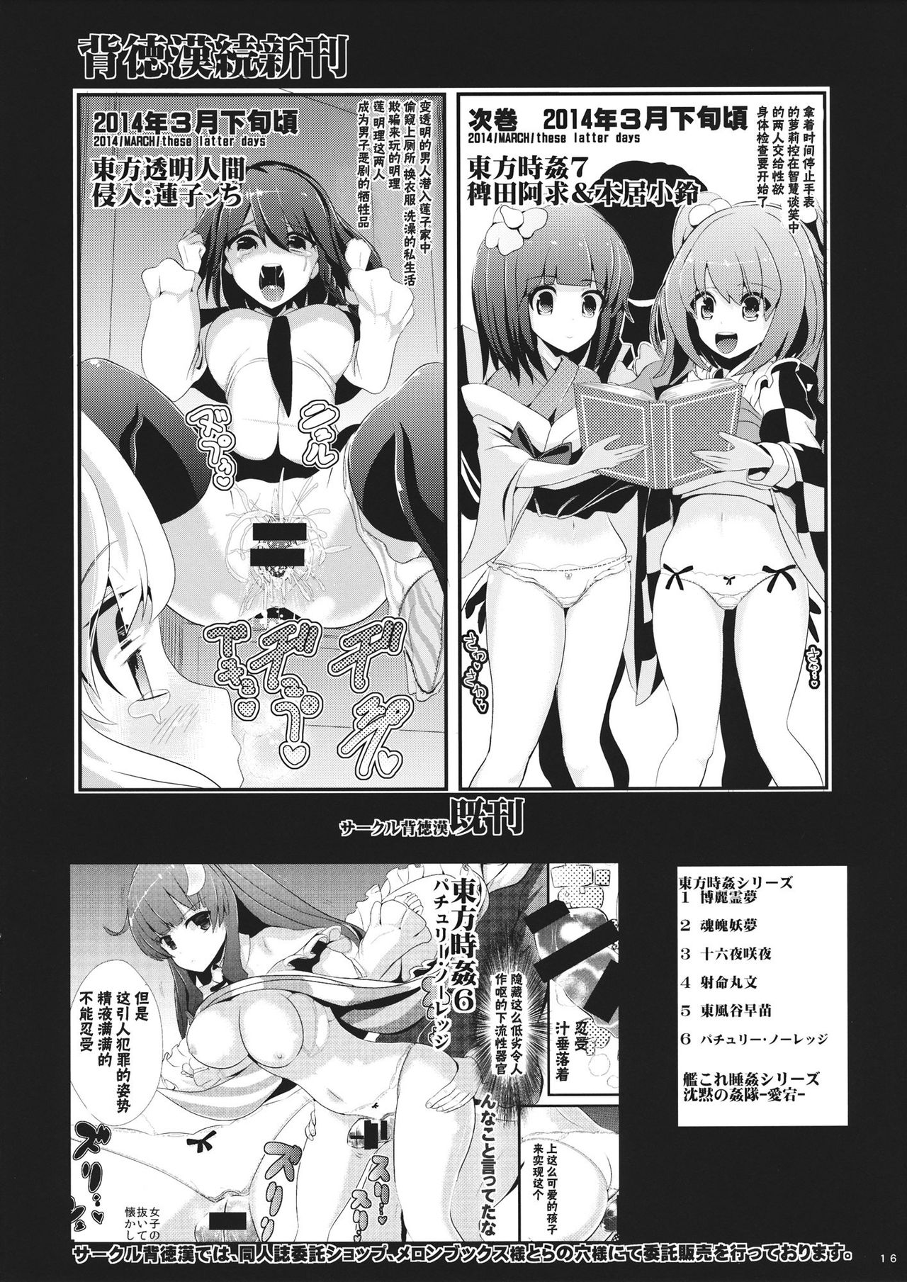 (SC62) [Haitokukan (Haitokukan)] Touhou Toumei Ningen 1 Shinnyuu Alice n Chi (Touhou Project) [Chinese] [不可视汉化] numero di immagine  17