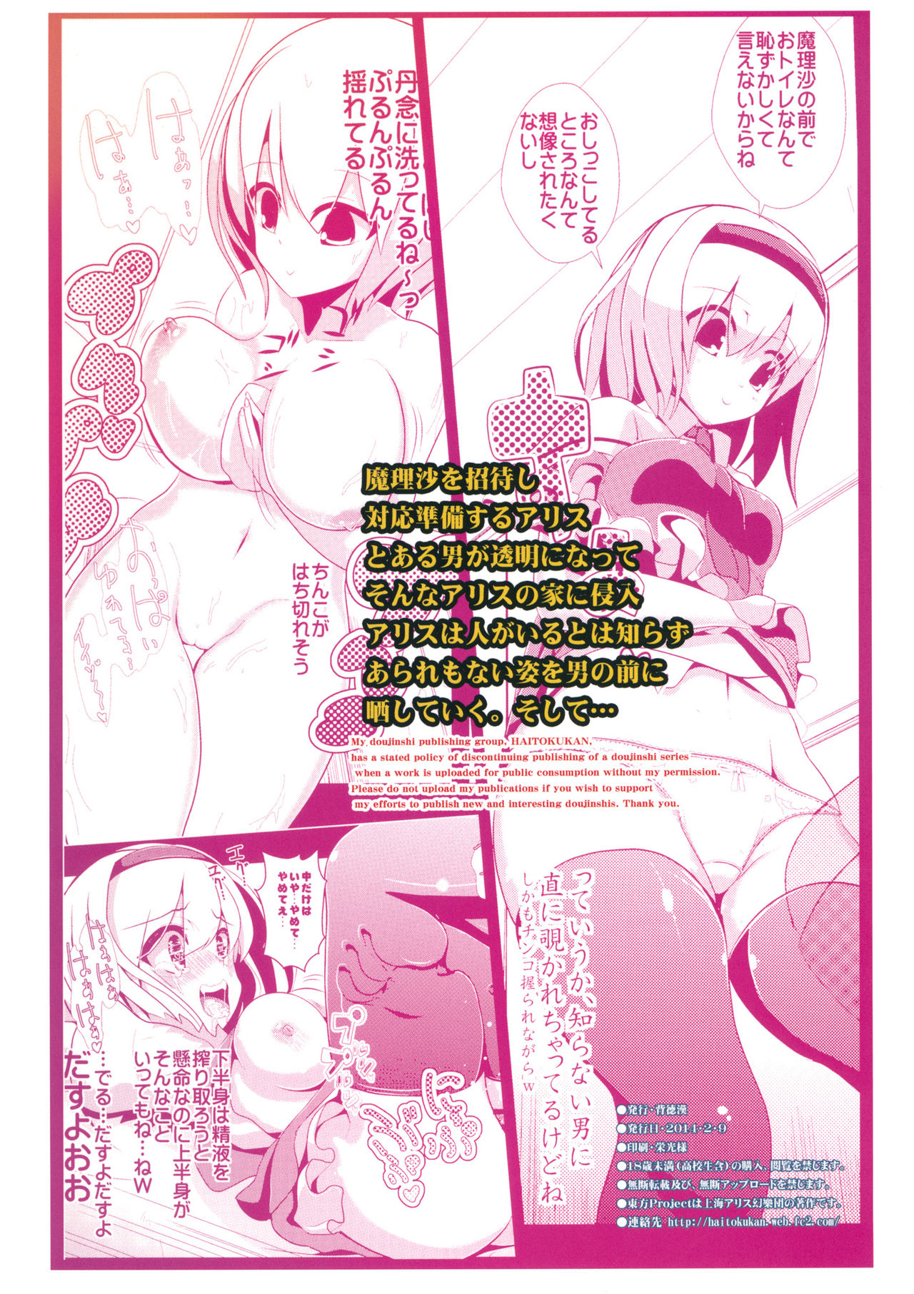 (SC62) [Haitokukan (Haitokukan)] Touhou Toumei Ningen 1 Shinnyuu Alice n Chi (Touhou Project) [Chinese] [不可视汉化] numero di immagine  18