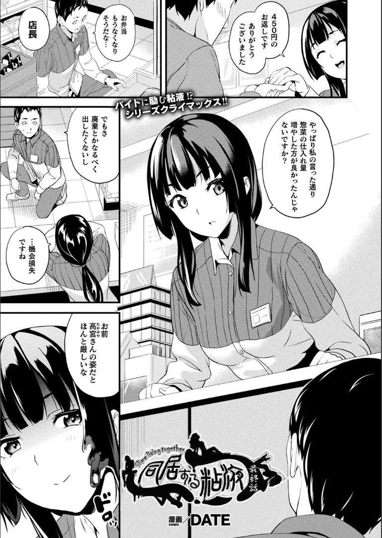 [DATE] Doukyo Suru Neneki Ch. 9 (COMIC Unreal 2020-04 Vol 84) изображение № 1