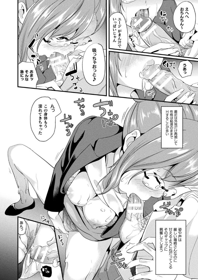 [DATE] Doukyo Suru Neneki Ch. 9 (COMIC Unreal 2020-04 Vol 84) изображение № 14