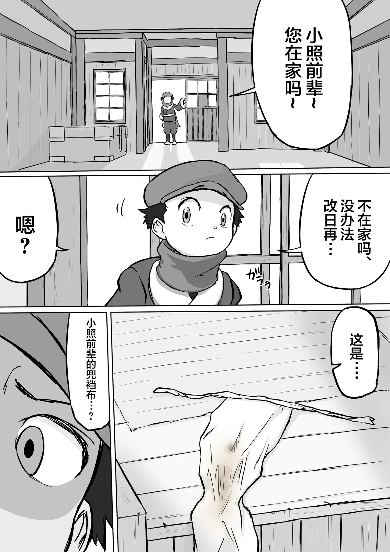 [Love Tororon (Benten Korehito)] Shou Senpai wa Zettai Nioi (Pokémon Legends_ Arceus) Bildnummer 2