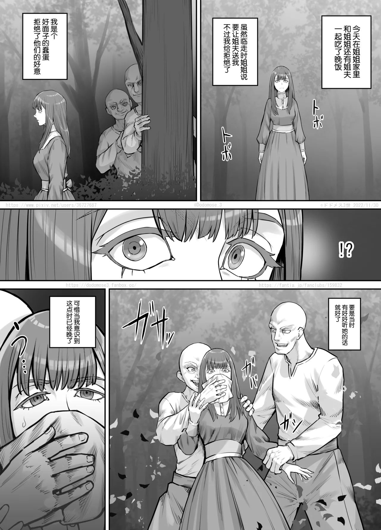 [DODOMESU3SEI] Hentai ni Sarawareta Josei no Hanashi image number 2