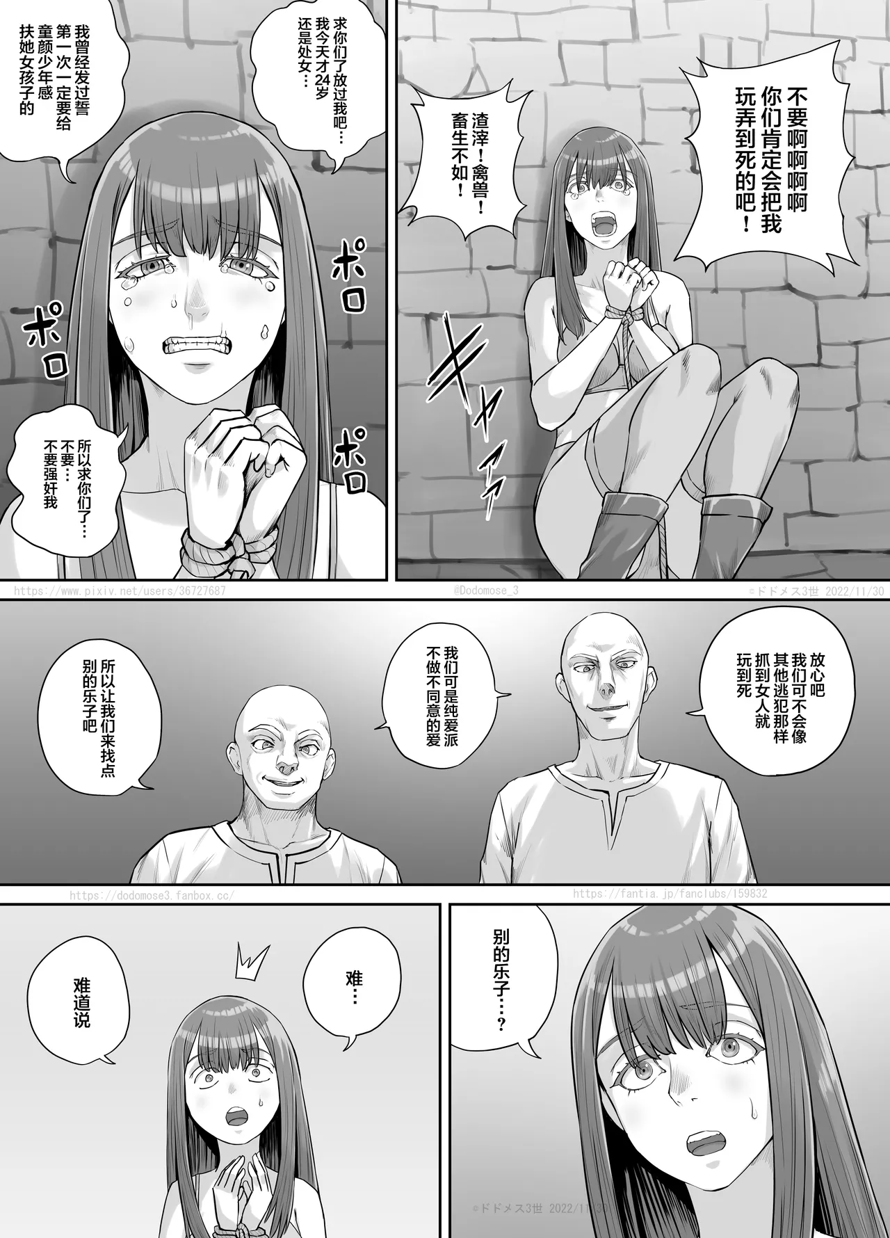 [DODOMESU3SEI] Hentai ni Sarawareta Josei no Hanashi image number 4