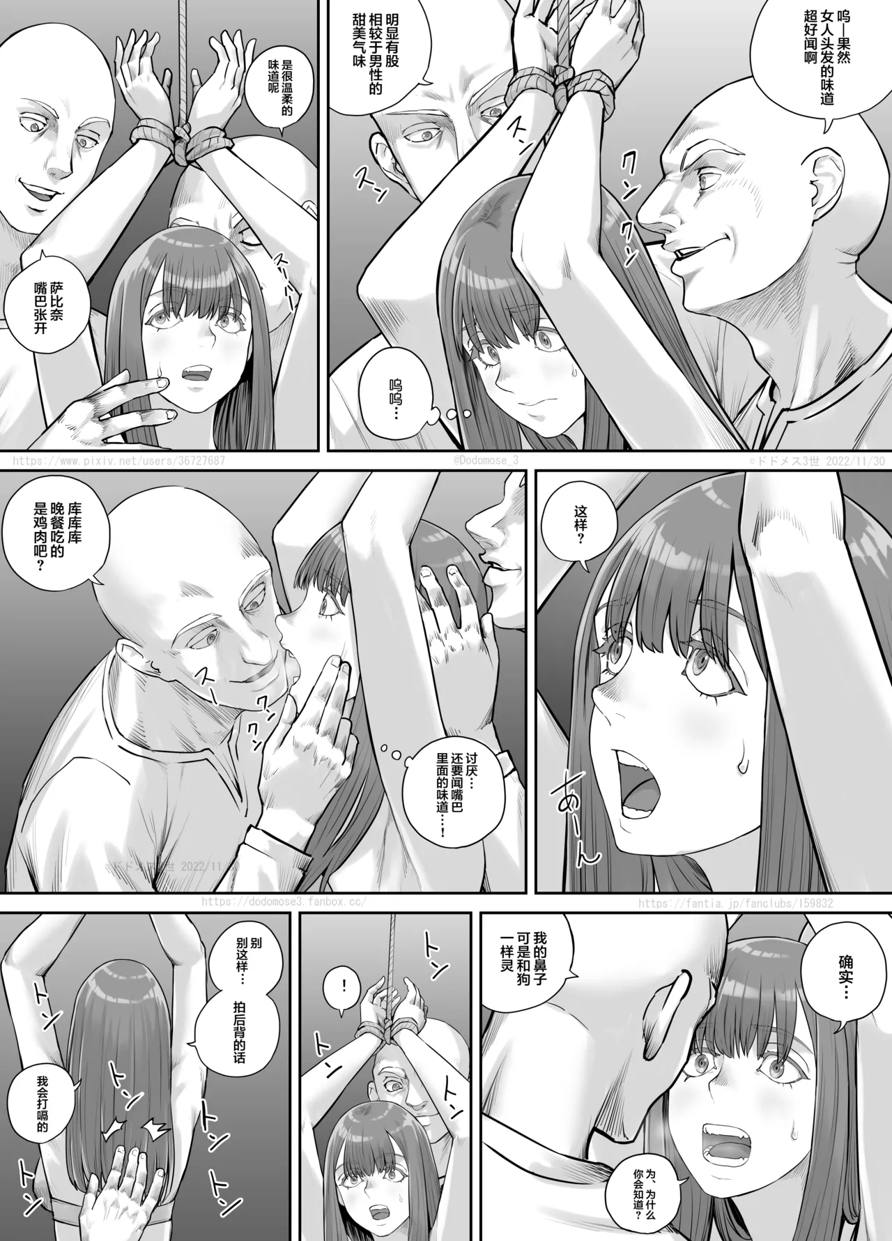 [DODOMESU3SEI] Hentai ni Sarawareta Josei no Hanashi image number 7