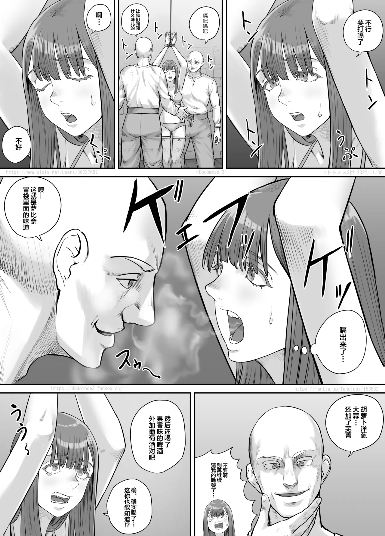 [DODOMESU3SEI] Hentai ni Sarawareta Josei no Hanashi image number 8