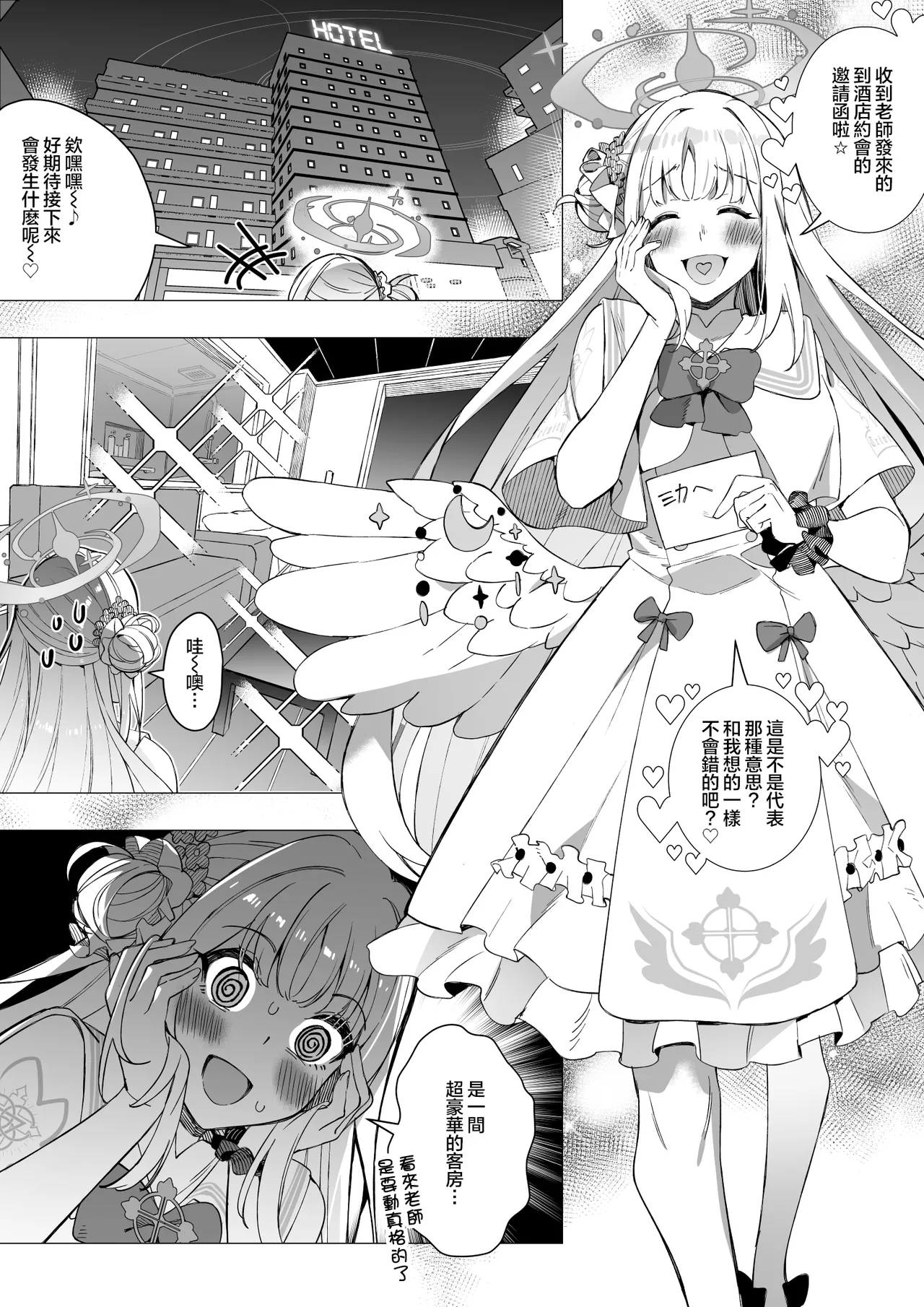 [Hyoui Lover (Duokuma)] Misono Mika No Nikutai Wo Nottoru Hanashi | 奪取聖園彌香的肉體 (Blue Archive) [Chinese] 画像番号 1