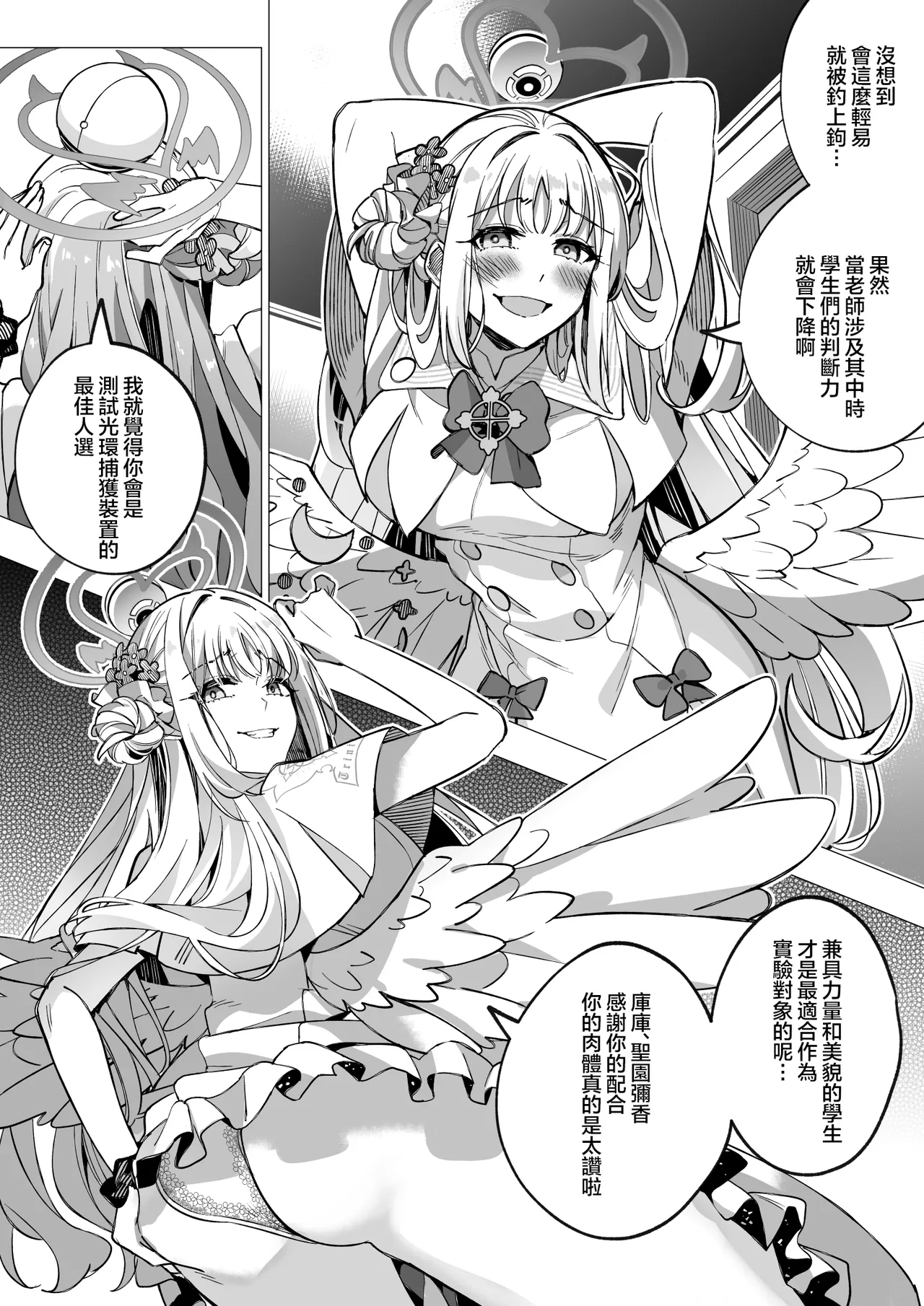 [Hyoui Lover (Duokuma)] Misono Mika No Nikutai Wo Nottoru Hanashi | 奪取聖園彌香的肉體 (Blue Archive) [Chinese] 画像番号 6