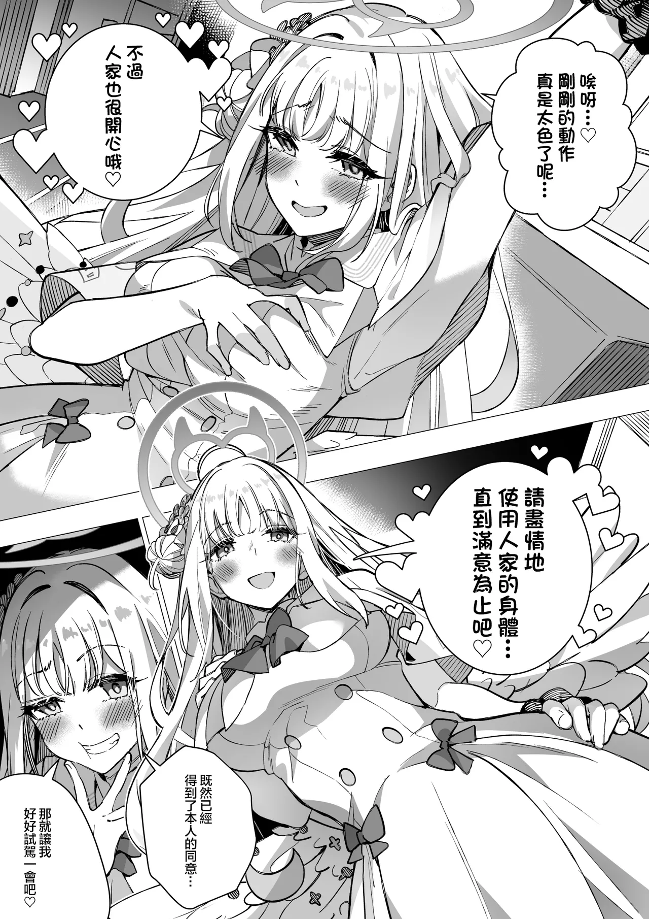 [Hyoui Lover (Duokuma)] Misono Mika No Nikutai Wo Nottoru Hanashi | 奪取聖園彌香的肉體 (Blue Archive) [Chinese] 画像番号 7