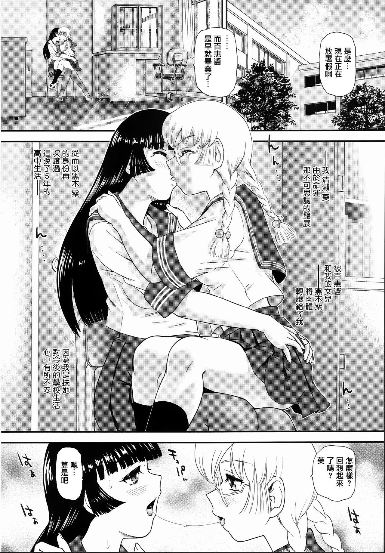 (Futaket 15) [Behind Moon (Dulce-Q)] Futanari nanode Gakkou Seikatsu ga Fuan desu [Chinese] [鬼畜王汉化组] 画像番号 4