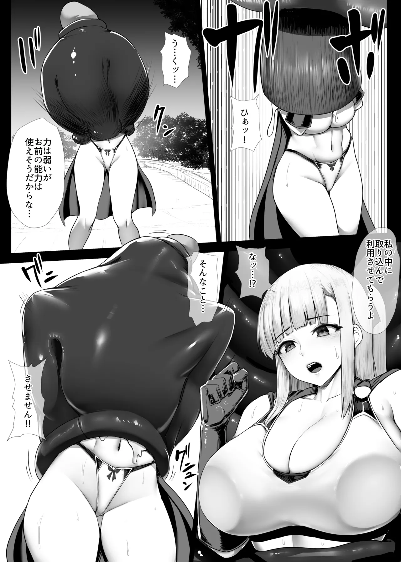 ヒロイン丸吞み吸収 image number 2