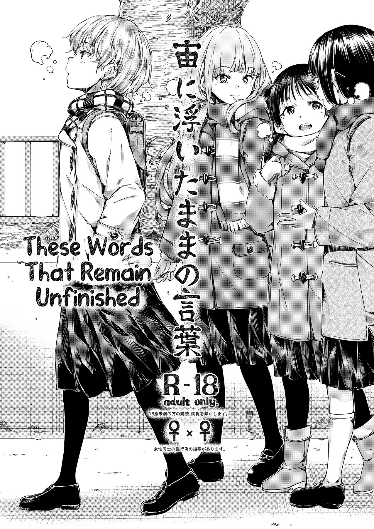 [freelife (Hamao)] Chuu ni Uita mama no Kotoba | These Words That Remain Unfinished [English] [/u/ Scanlations] [Digital] изображение № 1